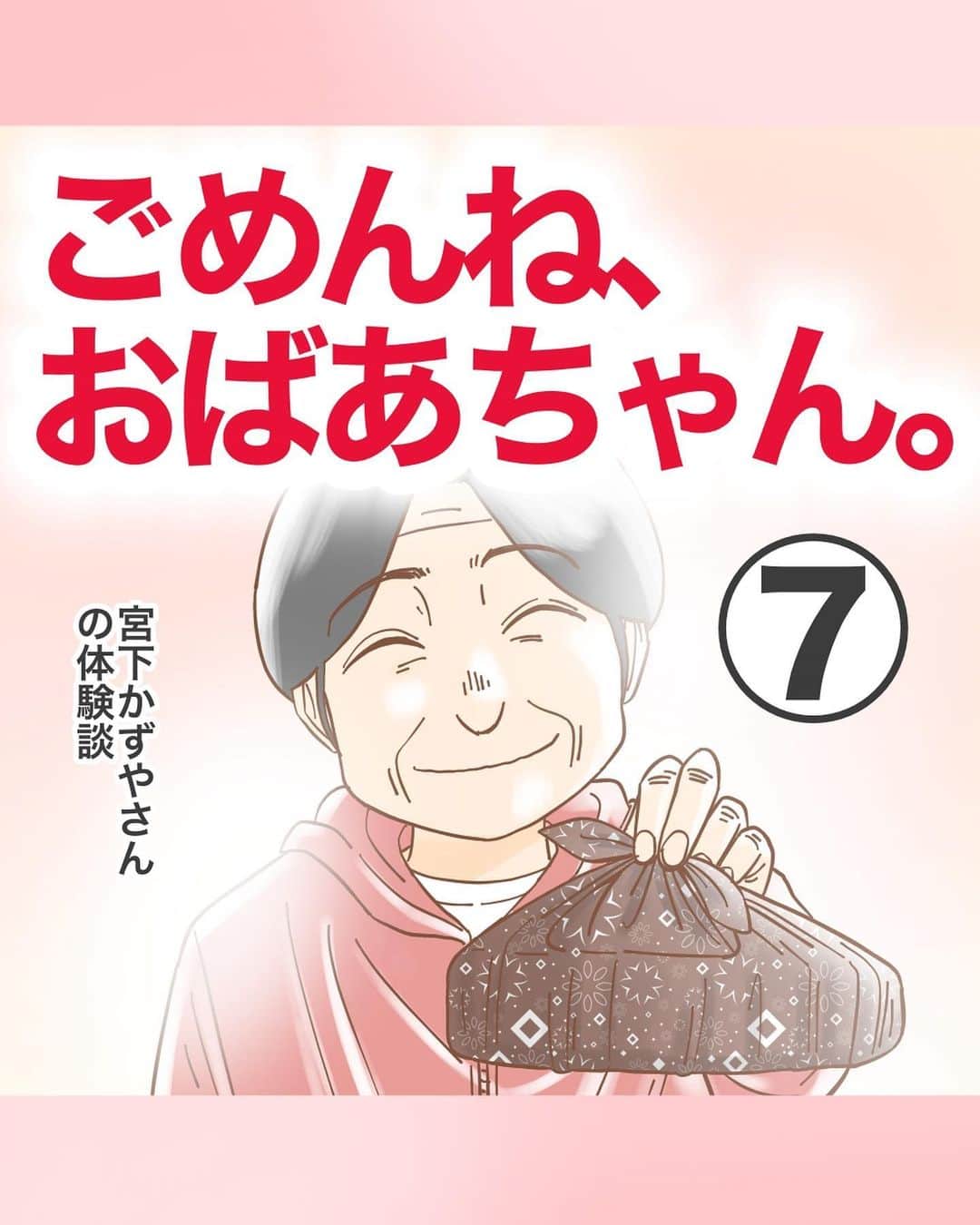 ババレオさんのインスタグラム写真 - (ババレオInstagram)「今回は宮下かずやさんからいただいたエピソードを漫画化させていただきました。  今回はホラー・不思議系のお話ではなく、かずやさんとおばあさんとの思い出話です。  全12話、最後までよろしくお願いします。  @babareo2 のプロフィール欄かストーリーズからブログへ飛ぶと一話先読み出来ます💁‍♂️ ・ ・ #漫画 #まんが #マンガ  #インスタ漫画  #エッセイ漫画」7月18日 7時00分 - babareo2