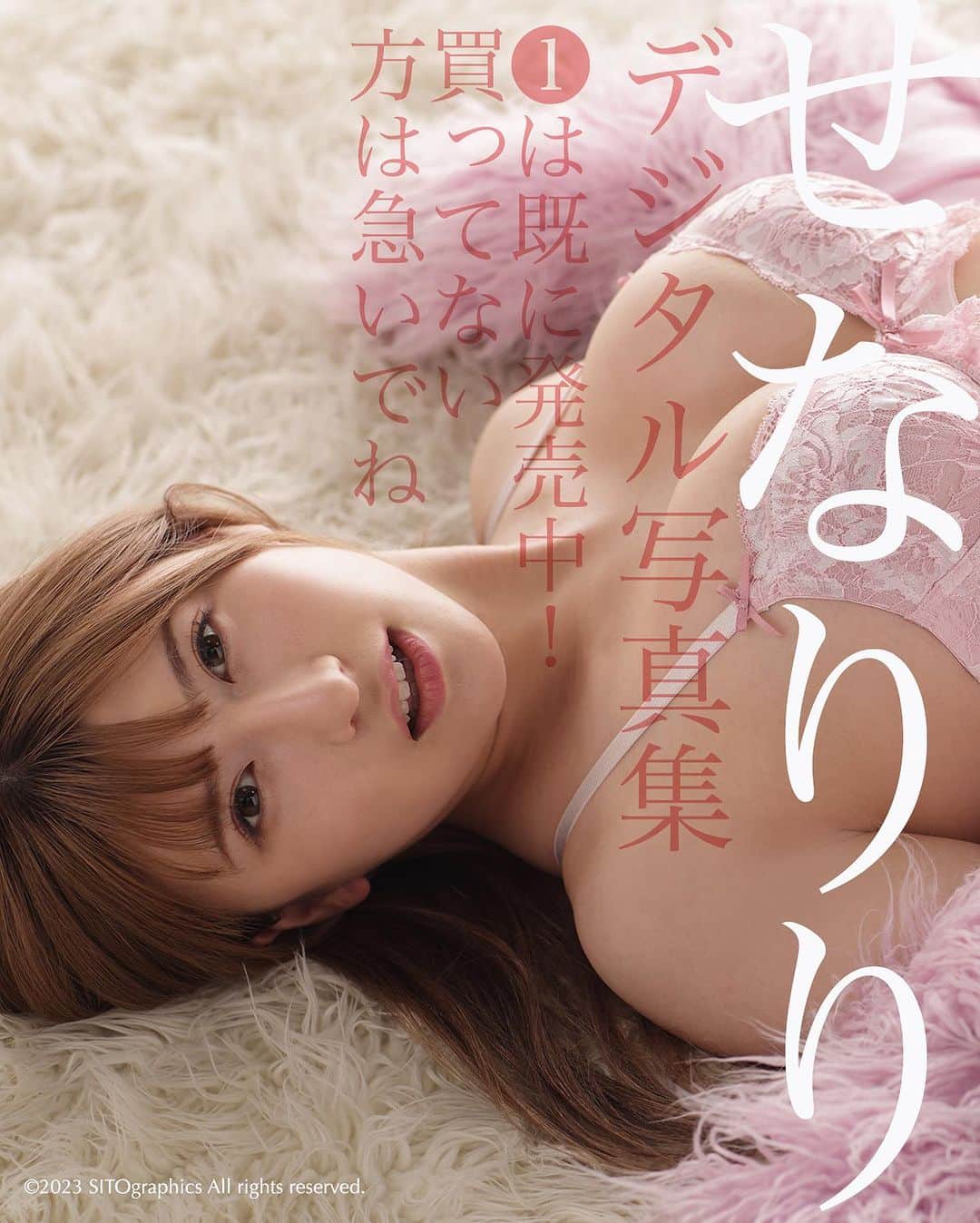 シト山口のインスタグラム：「せなりり②の前に①デジタル写真集は発売中❤️ まだ買ってない方はよろしくね❤️  台風が無事通過してひと安心です😮‍💨 名古屋人は台風が一番怖い💦」