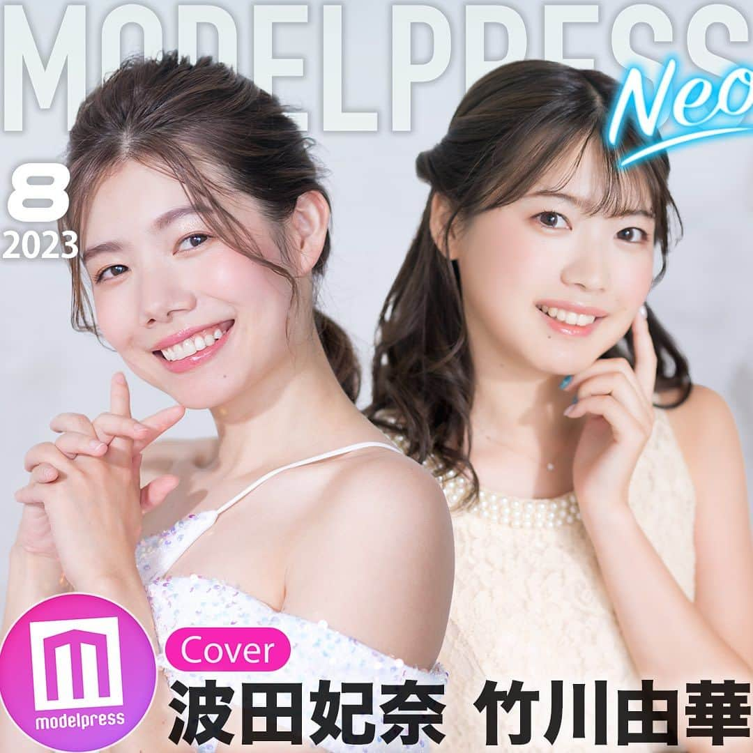 modelpressのインスタグラム：「⁡ @modelpress ⁡ 【素敵！と思ったら「💗」をコメント！】 ⁡ #モデルプレス #今月のカバーモデルNEO 💗8月の表紙：波田妃奈（はだ・ひな）さん＆竹川由華（たけかわ・ゆうか）さん ￣￣￣￣￣￣￣￣￣￣￣￣￣￣￣￣￣￣￣￣￣ モデルプレスのオリジナル企画「#今月のカバーモデル」より、特別版「今月のカバーモデルNEO」❕✨ ⁡ 8月は「K-1 GIRLS 2023 × ミスモデルプレス オーディション」準グランプリを受賞した波田妃奈（はだ・ひな）さん＆審査員特別賞を受賞した竹川由華（たけかわ・ゆうか）さんが登場！👭 ⁡ 「いいね！」「保存」「コメント」お待ちしております😌 ⁡ @modelpress @mi_glamu @modelpress.casting #カバーモデル企画 #ミスモデルプレス #モデプ #モデプレ #modelpress（Photo by モデルプレス）」