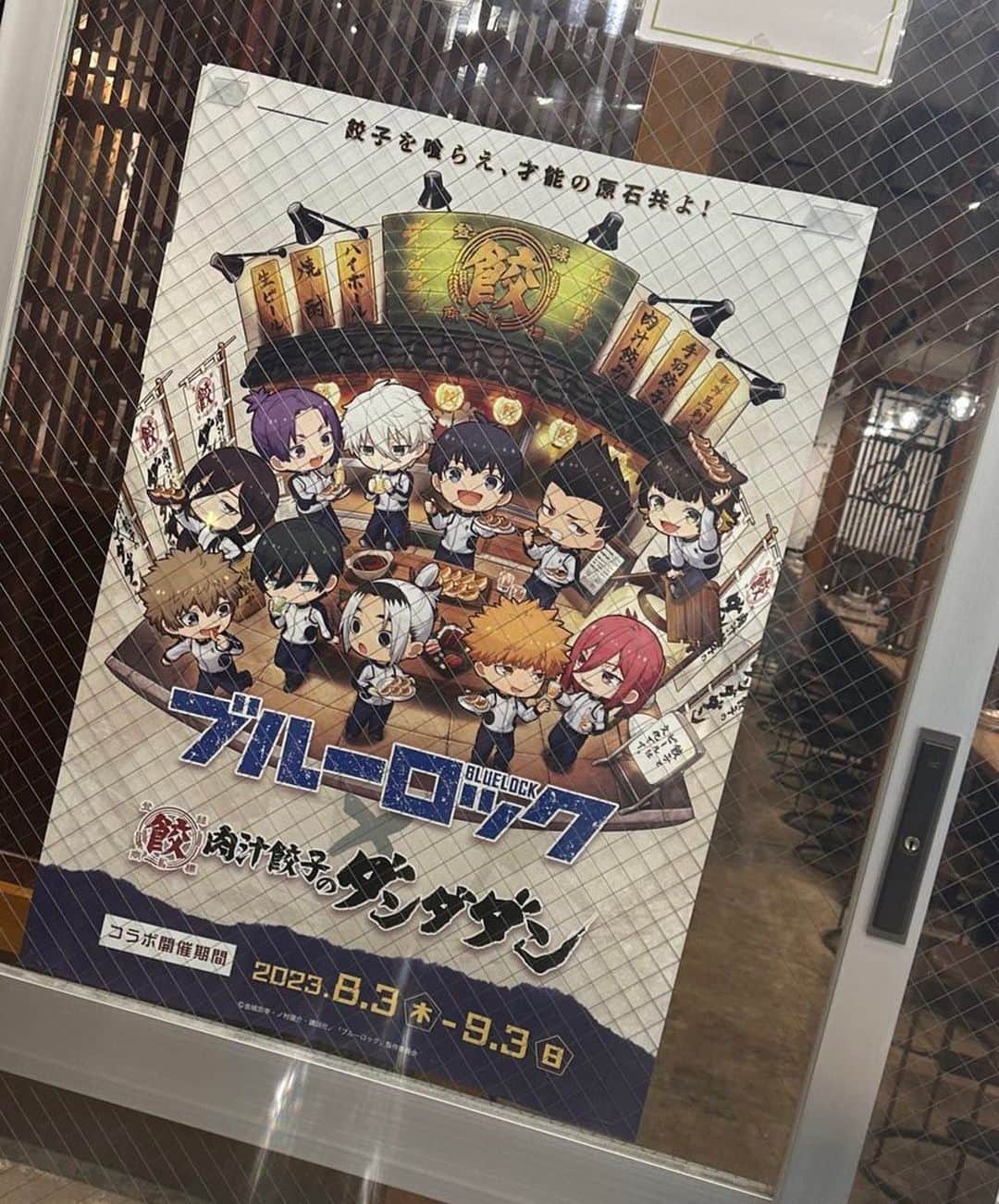 涼宮琴音のインスタグラム：「#ブルーロックダンダダン」