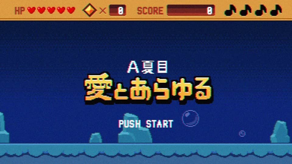 A夏目のインスタグラム：「【新曲『愛とあらゆる』MV公開🗺】  新曲『愛とあらゆる』のMVが公開しました！！ ビート感満載で可愛くないか！❤️‍🔥 是非MVと一緒に聞いてみて！  ▼MV https://youtu.be/hIOxoOMyuEs」