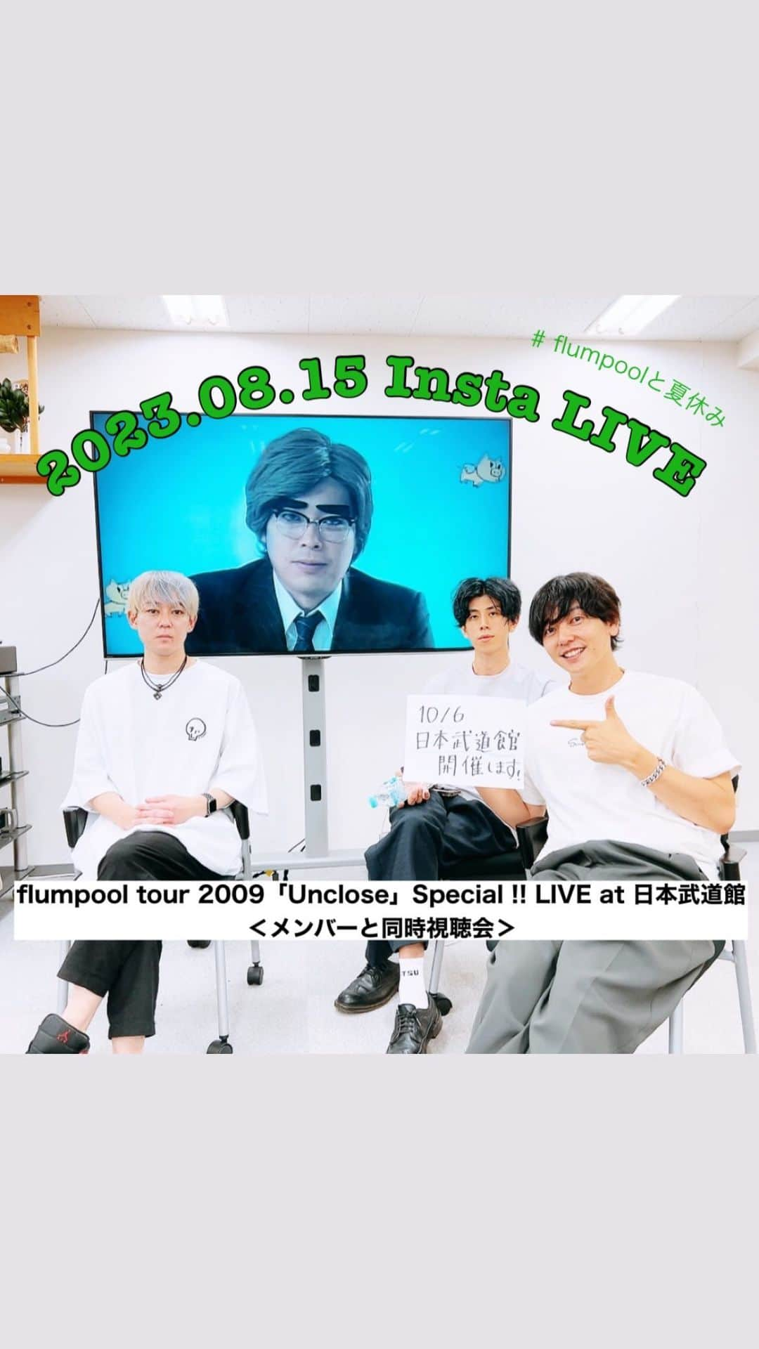 flumpoolのインスタグラム：「. ⁡ ⁡ 2023.08.15 インスタライブ＜アーカイブ＞ ⁡ ・・・・・・・・・・・・ ⁡ ⁡ flumpool tour 2009「Unclose」Special !! LIVE at 日本武道館 ＜メンバーと同時視聴会＞ ⁡ ⁡ こちらのアーカイブは10/6まで残す予定です🙇 ⁡ ・・・・・・・・・・・・ ⁡ ⁡ #flumpool 15周年イヤー企画🔥 ⁡ 公式YouTube ch.にて 2009年武道館公演映像作品を8/31まで 期間限定配信中▶️ youtu.be/J0zexgWXObo ⁡ ⁡ #flumpool #フランプール #山村隆太 #阪井一生 #尼川元気 #小倉誠司 #flumpool_uncolse」