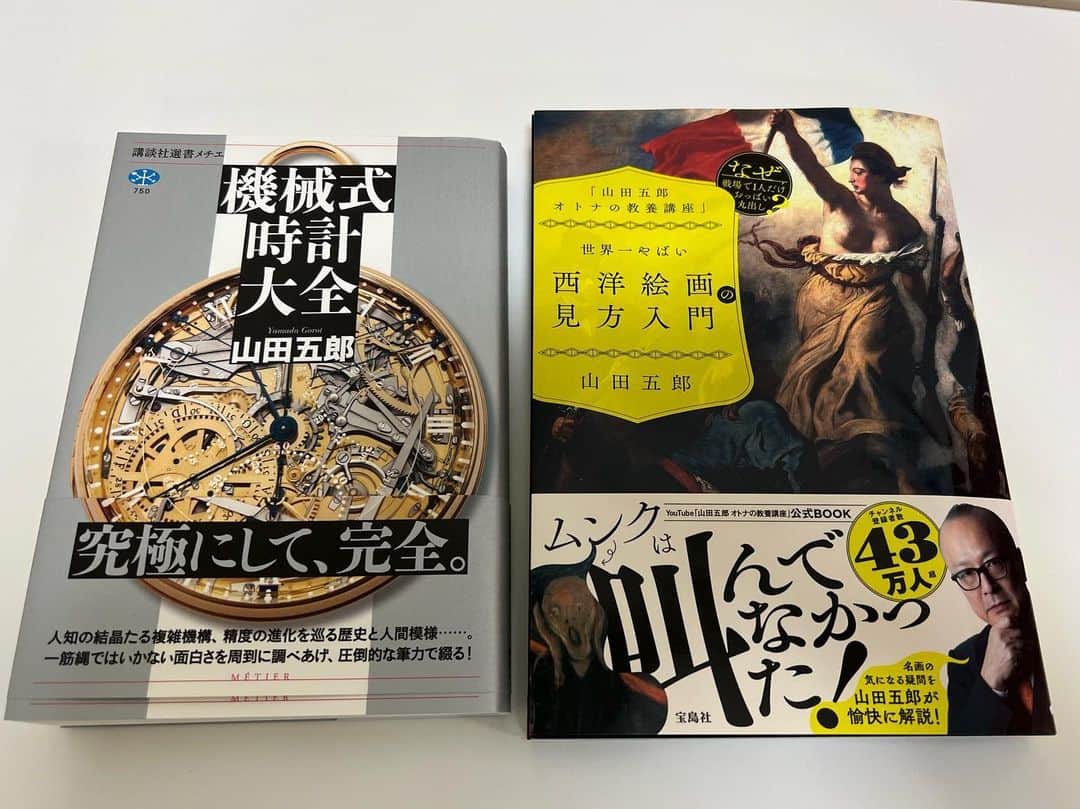 バカリズムのインスタグラム：「五郎さんからおもしろそうな本をいただきました。」