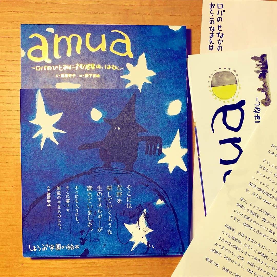 大橋歩さんのインスタグラム写真 - (大橋歩Instagram)「今朝頂いたしょうぶ学園の絵本『amua』です。私には待ちに待った絵本です。企画構成のイワタトシ子さんからずいぶん前にこの絵本作りを聞いていました。出版社探しをしていらっしゃいました。しょうぶ学園から紙をつくりシルクプリントで出されることになったと聞いたのは出版社探しから数年経っていました。その園の特別本は8月11日から開催中の原画展で少数限定本として販売されているようですが、普及本としてお作りなったのが頂いたこれです。すごくいいご本です。私は今朝頂いてから4回読みました。あっ4回はキリが悪い😖。明日も読む。読む度にちょっと『amua』の仲間になれたような気がするのです。」8月16日 1時52分 - ayumi8713