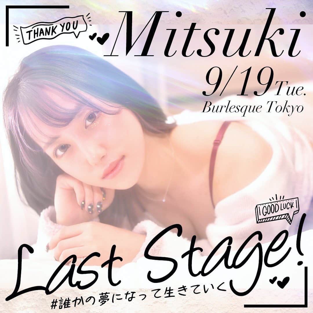 みつきのインスタグラム：「. 【皆さまにお知らせ】 . . . いつも応援してくださっている皆様へ。 . 私事ではありますが、 2023年9月19日を持ちまして バーレスク東京を卒業します。 . それに併せて9月19日に みつき卒業イベントを 開催する事が決定致しました。 . キラキラした世界、ショーガールに憧れて 私自身もそんな存在になりたくて バーレスク東京に在籍して約5年。 色んな感情と思い出が いっぱい詰まってる5年。 マイペースでゆるキャラな私を 応援してくれて 支えてくれたみんなのお陰で 毎日毎日、素敵な日々を 過ごしてこれました。 . バーレスクで過ごしてきた時間、 たくさんの方に、大好きなみんなに 感謝の気持ちを精一杯伝えられたらな、 と思っています。 . あと、1か月少しと短い間ですが 最後まで付き合ってくれたら嬉しいです！ 9月19日どうか、想いを伝えさせてください🌙 . . . . . . . .  イベント内容は随時告知していきます！」