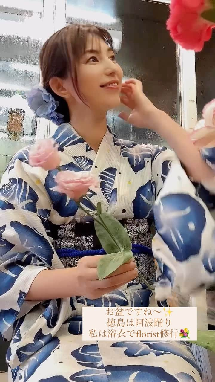 中山千桂子のインスタグラム：「浴衣deフローリスト修行💐  一年に一度は着たい浴衣✨ うっかりすると着ずに夏が終わってしまい…とても悔しい💦  着付けは はっきり言って大変だけど(慣れて無いから) 会う方が喜んでくれると それだけで着て良かったと思える🤗  写真も撮るよねー📸  今回は髪飾りを作成‼️ こういうのがめちゃくちゃ楽しい🤣 この浴衣は大好きだけど 毎年おんなじだから 来年は新しい浴衣を購入したいなー👘 浴衣良いなあ〜😍  今日から徳島市の阿波踊り✨ 踊り浴衣がそれぞれの連で特徴があり ホンマに最高なんですよね👏👏👏  行動制限の無い 待ちに待った今年の阿波踊り✨ お天気に振り回されずに無事に完全燃焼出来ますように🙏✨  私は見る阿呆で楽しませてもらいます❣️  #浴衣 #浴衣ヘアアレンジ #徳島市 #徳島花屋 #フルールアベ #フローリスト #修行中 #浴衣で #髪飾りハンドメイド」