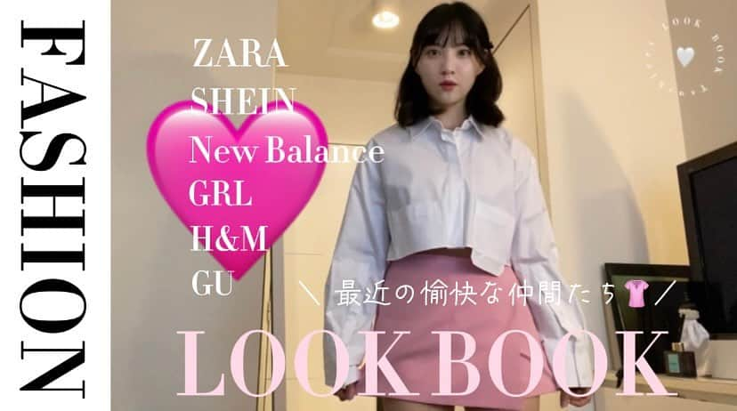 津島衣里のインスタグラム：「LOOK BOOK🩷 プロフィールから飛べるのでよかったらみてみてね👄  #LOOKBOOK #SHEIN #ZARA #GRL #GU #HandM #Newbalance #DAZY #IU #fashion #make #Kpop #POPLENS #OLENS #韓国メイク #Numbuzin #dalba #MilkTouch #dasique #lilybyred #韓国ファッション #カラコン #カーゴパンツ #ブルベ #ブルベ夏 #イエベ春」