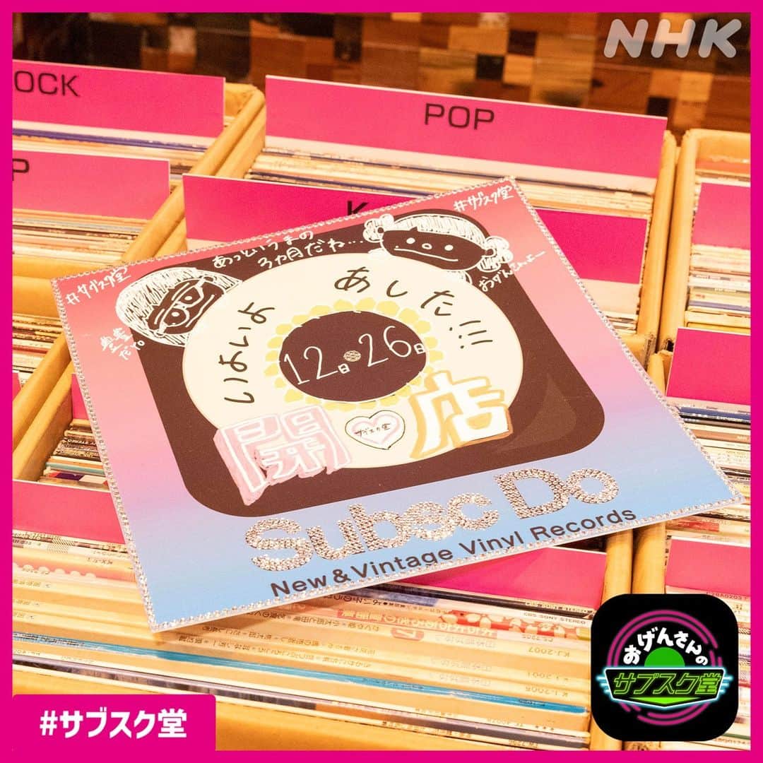 NHK「おげんさんといっしょ」のインスタグラム：「ねずみだよ～₍˄·͈༝·͈˄₎  いよいよ！今夜11:00から 💿おげんさんのサブスク堂開店だ～🎊  いぇ～い🎉  ゲストはおげんさんの弟！ゆづ(#羽生結弦)  おげんさんと豊豊さんと3人で めいっぱい音楽の話をするよ～！  楽しみすぎて緊張してきた…ﾄﾞｷﾄﾞｷ…  ⚠️徳島県では23(水)夜11:50から放送だよ！ #おげんさん #サブスク堂 #星野源 #松重豊 #羽生結弦」