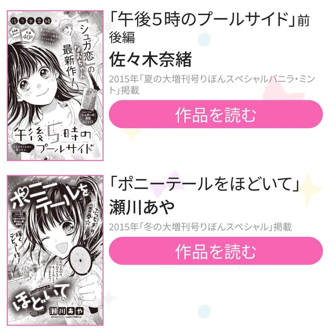瀬川あやさんのインスタグラム写真 - (瀬川あやInstagram)「りぼんHP内名作ライブラリにて8月17日まで デビュー作「ポニーテールをほどいて」を 載せていただいております🙌🏻 なおちゃんと並んで載ってて嬉しい〜☺️  今改めて読み返してみてもあまり普段の自分が描きそうなお話じゃないので何がどうなってこういうお話を描いたのか不思議なのですが、当時の担当さんに「プールの話なら全ページの3/4以上プールに居るようにしましょう！」とアドバイスいただいたのは覚えてます🏊🏻‍♀️笑 今見るととんでもなく絵がヘタですが頑張って描いたようなので(他人事)この機会に読んでいただけると嬉しいです🍧  (いつも宣伝絵が掲載期間内ギリギリですみません🙇🏻‍♀️💦)  #りぼん #りぼん名作ライブラリ」8月12日 4時13分 - ss_g87