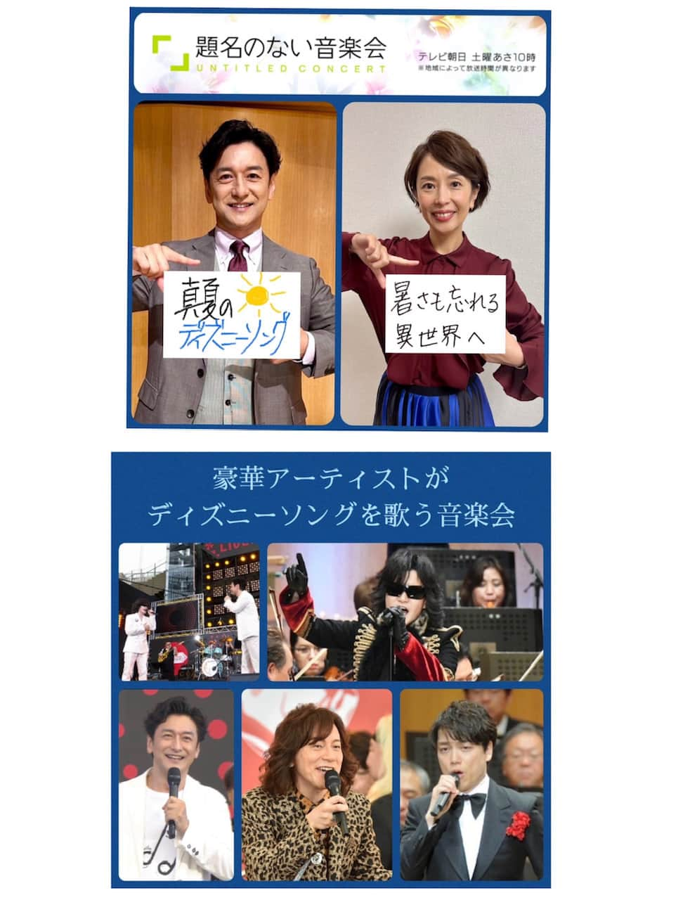 テレビ朝日アナウンサー公式さんのインスタグラム写真 - (テレビ朝日アナウンサー公式Instagram)「あさ10時からは #題名のない音楽会  今回は #Toshl さん #ダイアモンド☆ユカイ さん #山崎育三郎 さん そして #石丸幹二 さんがスペシャルな #ディズニーソング を届けて下さいます！　 熱い演奏と歌声をお楽しみに！ #武内絵美」8月12日 8時00分 - tvasahi_announcers