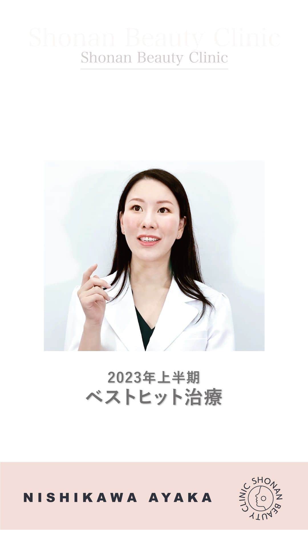 西川礼華のインスタグラム：「今回は、2023年上半期ベストヒット治療を3つ発表しますので、ぜひ参考にしてもらえれば嬉しいです☆ ⁡ 本編では施術について詳しく説明しております♪ Youtubeの西川礼華医師の10歳若返りチャンネル 「10yearsback 10イヤーズバック」をぜひご覧ください ⁡ https://youtu.be/bHnpB_I3Swg  施術名：ヒアルロン酸ジュビダームビスタ ボライトXC 施術の説明：ヒアルロン酸を肌の浅い層（表皮～真皮層）に細かく注入し、肌質改善が期待できる施術です。ヒアルロン酸の持つ保水力が肌の奥で発揮され、ハリ・潤い・弾力が改善されます。 施術の副作用（リスク）：疼痛・腫れ・内出血・血管閉塞・アレルギー・感染・硬結を生じる可能性があります。 施術の価格：58,000円  施術名：玉の肌ダーマペン（ACRS自己血サイトカインリッチ療法） 施術の説明：ダーマペン4を使用しご自身の血液から採取したACRS（自己血サイトカイン血清）を肌に浸透させることで、ハリ・ツヤ、ニキビ・ニキビ跡、ターンオーバー促進、コラーゲン生成促進などに効果を発揮し、肌質改善をはかる治療です。 施術の副作用（リスク）：疼痛・発赤・色素沈着等を生じる可能性があります。治療効果を実感いただくのに複数回生じる可能性もございます。 施術の価格：88,000円～149,800円  施術名：女優注射~リジュランi＋ボトックス~ 施術の説明：ポリヌクレオチドを有効成分とし、肌の根本部分から若返り・お肌の自己再生を促す注射です。 施術の副作用（リスク）：疼痛・腫れ・内出血・血管閉塞・アレルギー・感染・硬結を生じる可能性があります。 施術の価格：49,800円  ⁡ 【 #湘南美容クリニック 】 湘南美容グループ 皮膚科全体統括 #西川礼華 医師　#ayakanishikawa #美容 #西新宿 #10歳若返り #ボライト #ヒアルロン酸#玉の肌ダーマペン#ダーマペン#女優注射#shonanbeautyclinic#美容皮膚科 #乾燥肌#小じわ#クレーター肌」