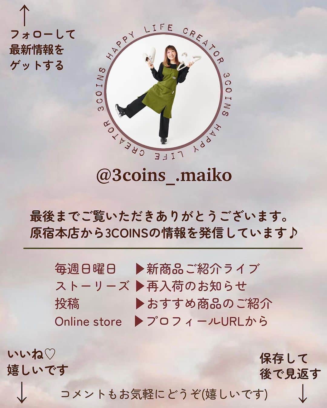 Maiko 【3COINS公式】さんのインスタグラム写真 - (Maiko 【3COINS公式】Instagram)「動画、無の表情ですみません🤣笑笑 暗いところで撮ったら、結構明るくてびっくりしました🔦  みなさん、連休いかがお過ごしですか🦑？ 楽しんでくださいね〜✨✨  お仕事の人は 一緒に頑張りましょ🎵  いつもご覧いただきありがとうございます。  原宿本店から3COINSの情報を発信してます⚡️☺️   いいね、シェア、保存嬉しいです♪  コメントも喜びます。   #3COINS#スリーコインズ #3コインズ #スリコ #スリコのマイコ#プチプラ#スリコ新商品#スリコ購入品#スリコパトロール#セルカ#セルカ棒#セルフィー#自撮り#自撮り棒#自撮り動画 #セルフィースティック」8月12日 20時43分 - 3coins_.maiko
