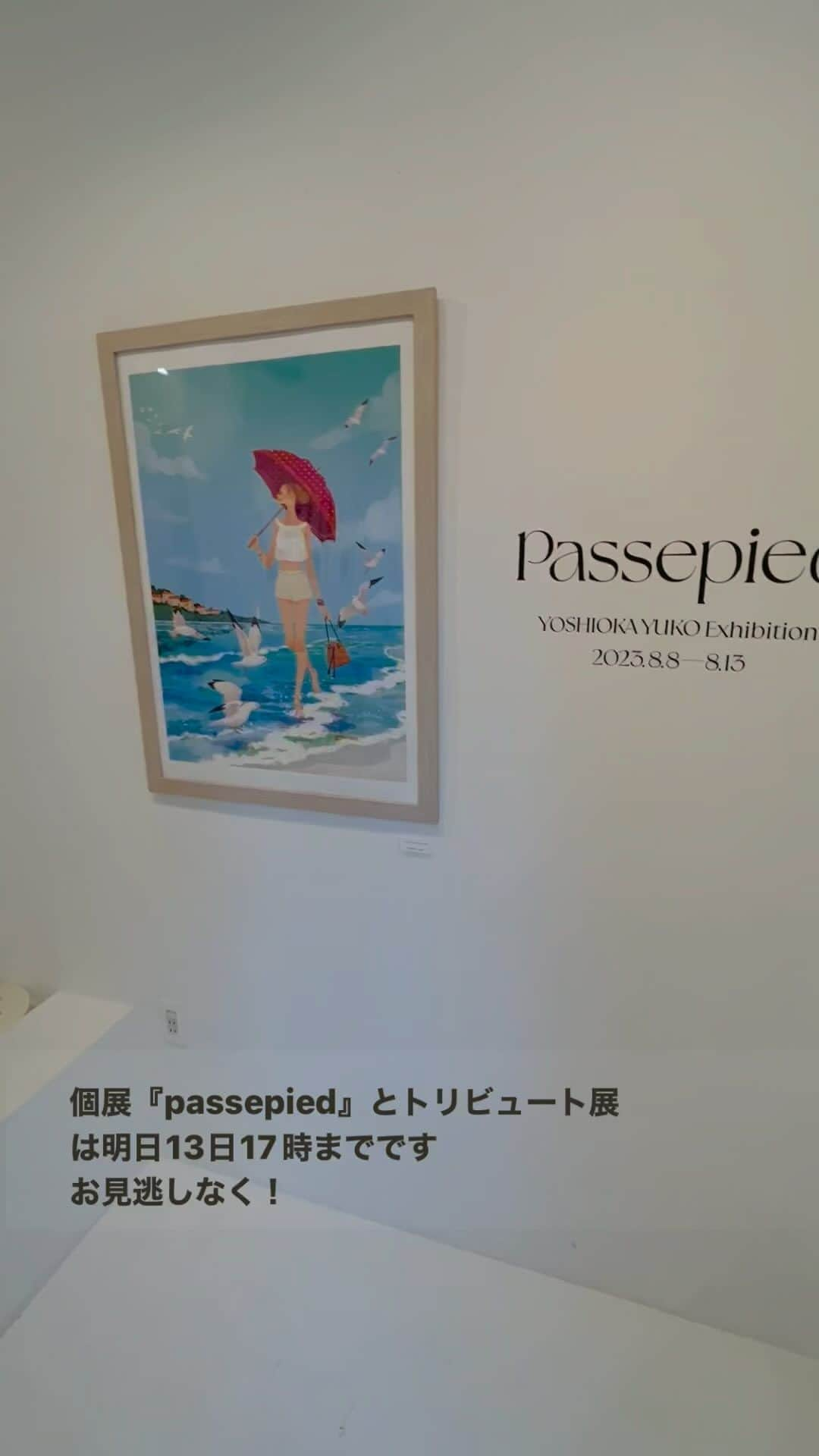 吉岡ゆうこのインスタグラム：「吉岡ゆうこ個展『passepied』と『トリビュート展』は明日13日17時までです！プリントではありますが、上からアクリルで色を重ねたりより深みを増したり、プリント自体もハイクオリティなのでぜひ生でご覧いただきたいです。お待ちしてます！  特設サイトはコチラ↓ yukoyoshioka-exhibition0808-0813.com  #illust #illustration #instaart #fashionillustration #artwork #digitalart #girl #drawing #イラストレーション #yukoyoshioka #digitalpainting #ファッションイラストレーター #插画 #일러스트 #吉岡ゆうこ #illustagram #coordinate #japaneseillustrator  #イラストグラム #soloexhibition #passepied #popularitystudio #clearfile #goods #passepied #吉岡ゆうこ個展 #吉岡ゆうこトリビュート展」