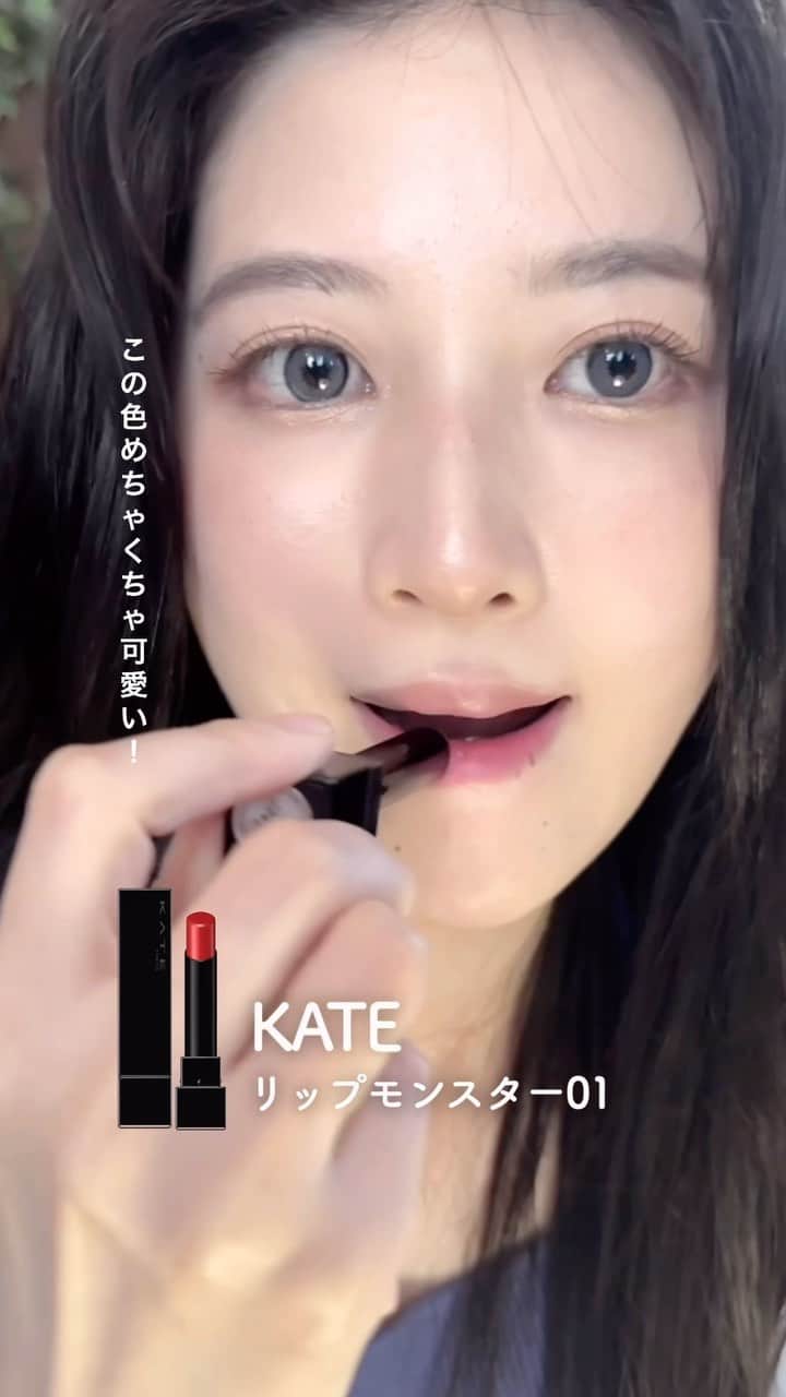 八田エミリのインスタグラム：「@kate.tokyo.official_jp ケイトのリップモンスター01番可愛い〜！☺️リップだけで顔の印象大きく変えられるから本当楽しい😌 #リップモンスター #リップ #ケイト #メイク」