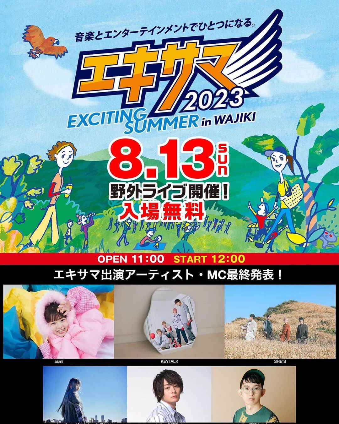 のインスタグラム：「去年に引き続き、明日は徳島の無料のフェス！エキサイティングサマーinワジキ2023 にMCとして参加します！  出演アーティストは asmi  KEYTALK  SHE’S  久保あおい   MCは犬飼貴丈君と2人で勤めます！ 今年は有観客という事で、どんな雰囲気になるのか楽しみです。 ていうか、徳島また来れるの嬉しすぎる、、。  #エキサマ」