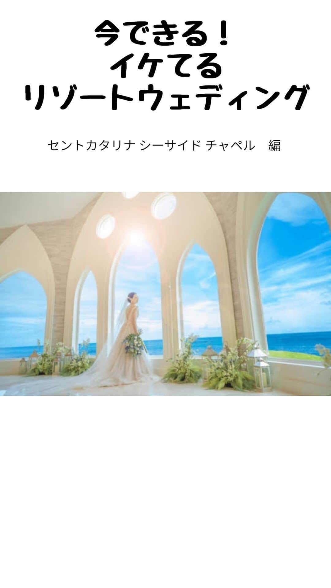 H.I.S. ウェディング（エイチ・アイ・エス）のインスタグラム：「ハワイの人気チャペル　セントカタリナ シーサイドチャペル ハワイの中で随一の綺麗さを誇る東海岸に位置する絶景チャペル💒  #セントカタリナシーサイドチャペル  #ハワイ結婚式 #ハワイウェディング  @bestbridal_overseas  @bestbridalhawaii」
