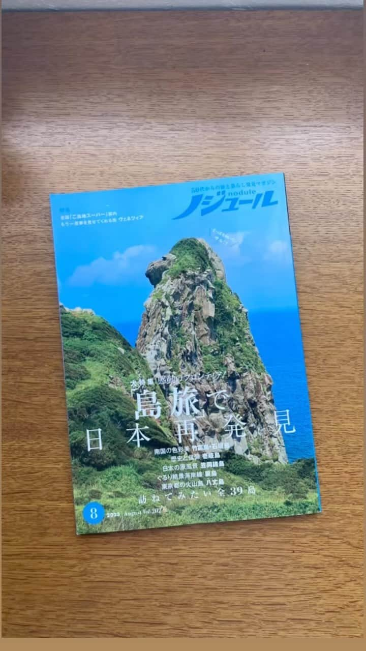 セソコマサユキのインスタグラム：「雑誌のお仕事。  購読専用の旅行雑誌「ノジュール」の特集記事で、石垣島&竹富島８ページの、撮影・執筆を担当させていただきました。ちょうど梅雨明けのころ、あっついなかでたくさん良い撮影・取材ができました。ご協力いただいたみなさん、ありがとうございました！  購読専用ということでなかなか見かける機会が少ないかもしれませんが、専門誌らしいディープな内容が楽しめるので、ぜひチェックしてみてくださーい。  #沖縄 #離島 #島旅 #石垣島 #竹富島 #ノジュール #八重山」