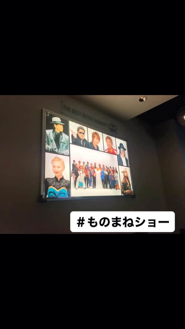 静岡グルメ情報のインスタグラム：「＃ものまねショー」