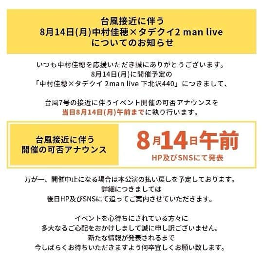 中村佳穂のインスタグラム：「大切なお知らせ  8.14(月)中村佳穂×タデクイ 2man live 下北沢440公演について  いつも中村佳穂を応援いただき誠にありがとうございます。 8月14日(月)に開催予定の「中村佳穂×タデクイ 2man live 下北沢440」につきまして、台風7号の接近に伴うイベント開催の可否アナウンスを当日8月14日(月)午前に行います。  万が一、開催中止になる場合は本公演の払い戻しを予定しております。 詳細につきましては後日HP及びSNSにて追ってご案内させていただきます。 払い戻しが行われるまで本公演チケットは、紛失・消去されませんよう大切に保管いただくようお願いいたします。 中止の際の振り替え公演は現在予定しておりません。  イベントを心待ちにされている方々に多大なるご心配をおかけしまして申し訳ございません。 新たな情報が発表されるまでお待ちいただきますよう何卒宜しくお願い致します。」