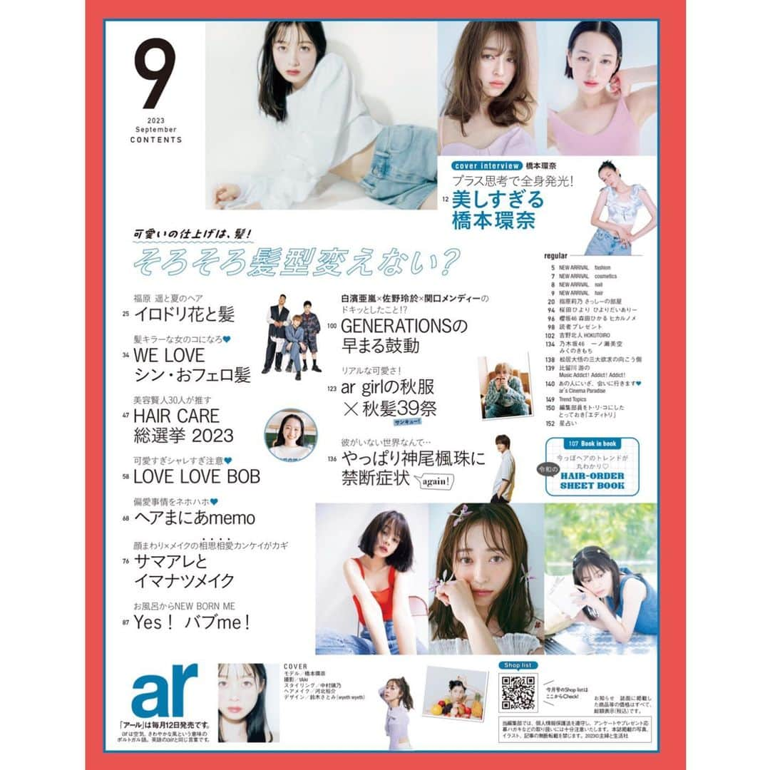 アール編集部さんのインスタグラム写真 - (アール編集部Instagram)「🩷本日8月12日発売 ar9月号🩷 Cover girl：橋本環奈   ＼特集は3年ぶりのヘア特集／ 夏ヘアの参考になる企画満載🤍  豪華メンバーも要チェック🫶  #ar #ar9月号 #armagazine #trend #橋本環奈 #指原莉乃 #福原遥 #森絵梨佳 #上西星来 #emma #佐藤栞里 #桜田ひより #森田ひかる #佐野玲於 #白濱亜嵐 #関口メンディー #吉野北人 #一ノ瀬美空 #神尾楓珠 #竜星涼 #真田佑馬 #齊藤工 #窪塚洋介 #白岩瑠姫」8月12日 13時20分 - ar_magazine