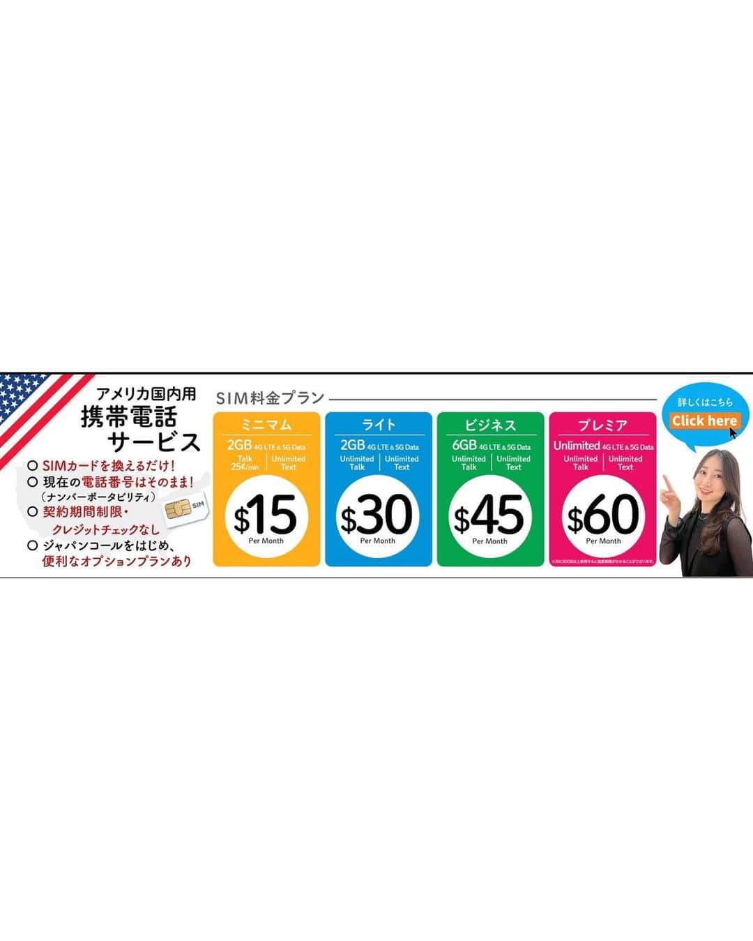 渋谷栞南さんのインスタグラム写真 - (渋谷栞南Instagram)「この度 UNIVERSAL MOBILE様のアンバサダーに就任いたしました！ @uni_mobagram   アメリカ訪問の際に便利なSIMカードや世界中で使用できるポケットWiFiなど 留学や旅行の際に大変便利なサービスを提供されています。  私も留学前に一番不安＆複雑な準備が必要だったのが携帯電話関係でした🌀🥵  留学を経験した身としてこのSIMカードサービスをとても魅力的に感じた点が、 【渡米前にSIMカードを受け取ることができる】ということ！  私は留学先に到着してから2日後にようやくSIMカードをゲットしたので 日本にいる時点でSIMカードが手に入るのは非常に安心です…  いざという時に日本語サポートがついてるのも安心。  渡航前の不安は少ないに越したことはないですよね。是非ホームページやInstagramをチェックしてみてください💁‍♀️」8月12日 19時00分 - kannashibuya_japan