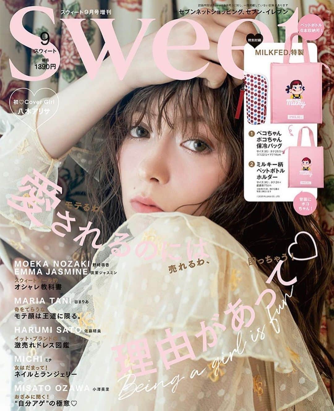 八木アリサのインスタグラム：「今日発売の　@sweet_editors ♡ 付録違いの増刊号もあるよ🌼  どっちが好きー？☺️💭」