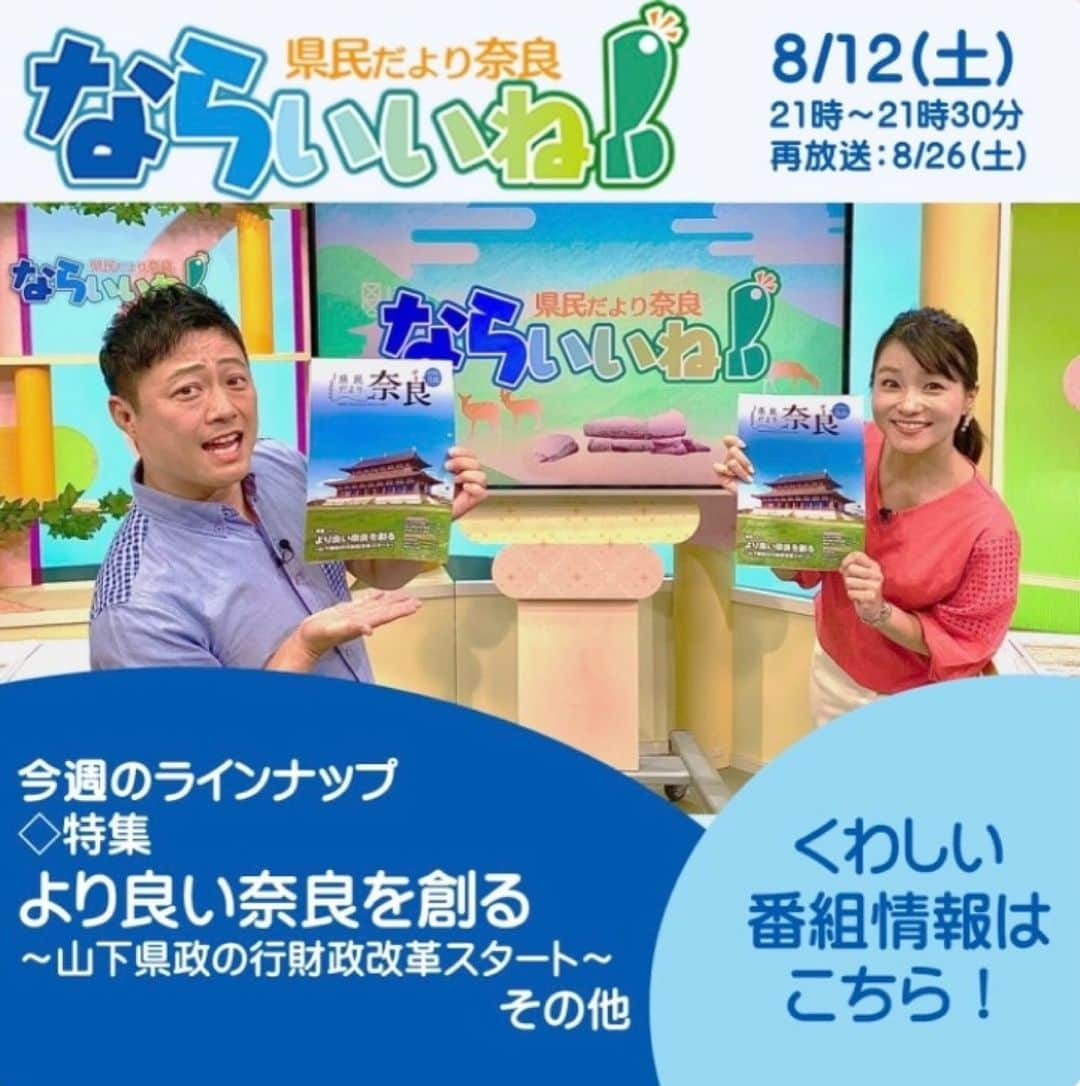 去来川奈央のインスタグラム：「. 奈良県の広報番組 #ならいいね 👍🦌 本日よる9時放送です📺✨ ぜひご覧くださいね〜🥝  ２枚目は🆖📷😂  #奈良テレビ #奈良テレビ放送 #奈良県 #広報誌 #nara #やのぱん さん」