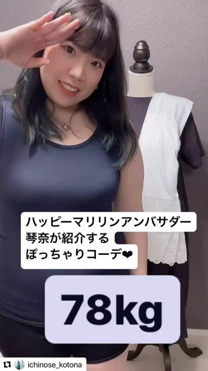 【楽天市場店】ハッピーマリリンのインスタグラム：「. .  \\ ✨✨ #ハッピーマリリンコーデ ✨✨ // . . . ぽっちゃりさんの為に作った  綿混ワッフル素材 クルーネック ワンピース   商品番号:#495037  サイズ：L-6L/カラー：4色 . . . アンバサダー @ichinose_kotona ちゃんが 着用してくれました🌸 . . ※タイミングによって、  紹介商品が完売してしまっている場合がございます。  ********************************************************  🍧新作続々入荷しております🍧 ⏬新作を見るならプロフィールリンクから(｡vωv｡｀)*･°    @happymarilyn_official . . 気になる商品や質問等、お気軽にコメントやDMまで💌  ********************************************************  ハッピーマリリンでは M～10L までの幅広いサイズや、 ゆったりとした大きいサイズのお洋服を取り揃えています。  ✨👗あなたにピッタリのお洋服がきっと見つかる👗✨ . . . #ハッピーマリリン #happymarilyn . .」