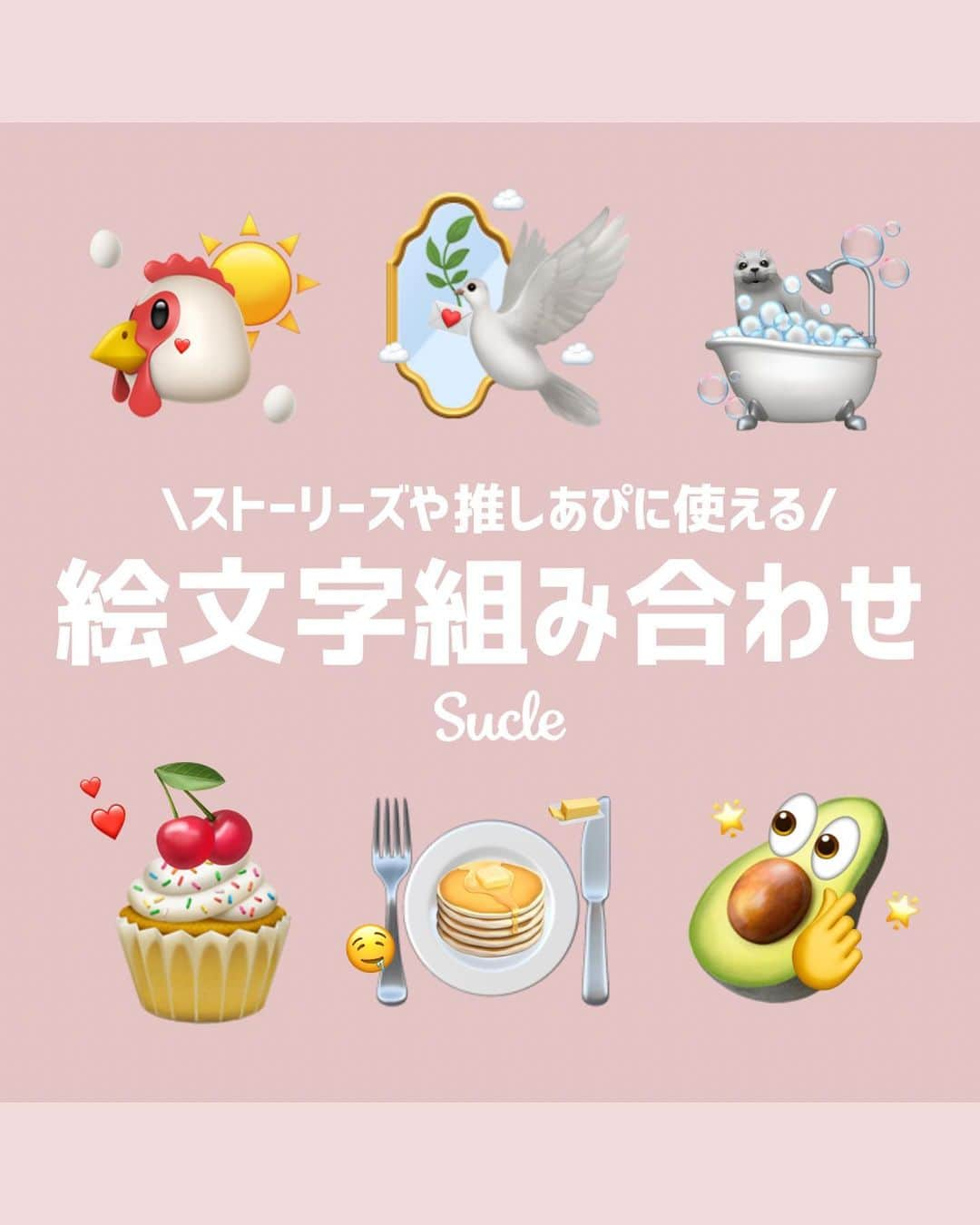 SUCLEのインスタグラム