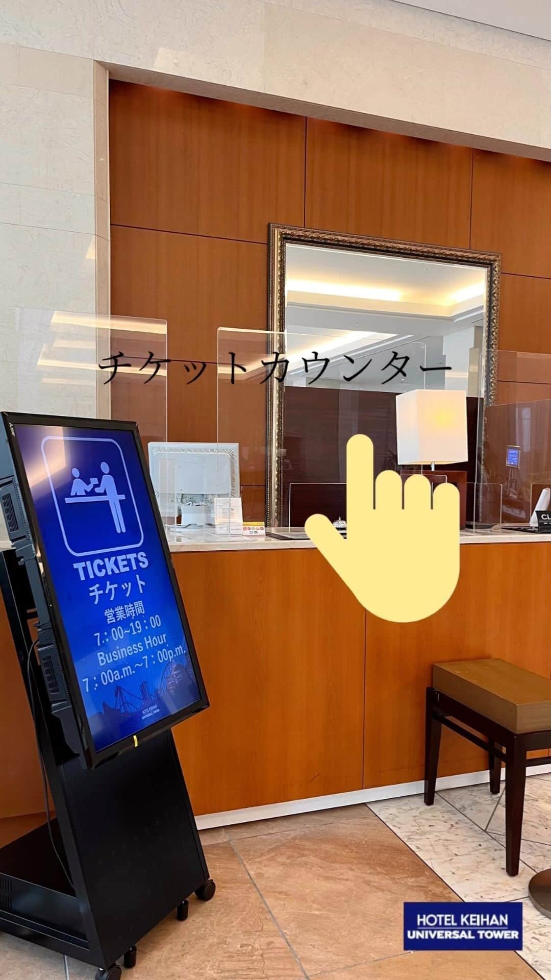 ホテル京阪ユニバーサル・タワーのインスタグラム：「*⁡ 【チケットカウンター】 ⁡ 営業時間：07：00～19：00 ⁡ チケットカウンターの場所が 新しくなりました📢✨  当館のチケットカウンターは ご宿泊のお客様に ご宿泊［当日］もしくは［翌日］の USJ入場券を販売しています🎫 売り切れることなく必ず購入できますので ご安心ください😌 ⁡ 引き換え不要🙅‍♀️！ そのまま入場できるチケットなので スムーズにご入園していただけます🎢🌍 ⁡ ⁡ 取り扱いのチケット ユニバーサル・スタジオ・ジャパン ・1デイ・スタジオ・パス　 ・1デイ・スタジオ・パス【SP】 ・1.5デイ・スタジオ・パス ・2デイ・スタジオ・パス ・トワイライト・パス ・障がい者向け割引スタジオ・パス ※バースデーパスの取り扱いはございません  ⁡その他、キャプテンラインや 大阪周遊パスも一部取り扱いございます✨ お買い求めの際はスタッフにお声掛けください😌  ご予約はこちらから  @hotel_keihan_universal_tower https://www.hotelkeihan.co.jp/tower/ ⁡ #ホテル京阪ユニバーサルタワー #usj #usjオフィシャルホテル #大阪ホテル #大阪旅行 #ユニバ #チケット #usjチケット #ユニバチケット #入場券 #チケットカウンター #hotelkeihanuniversaltower #universalstudiosjapan #universal ⁡ ※掲載内容は予告なく変更する場合がございます。あらかじめご了承ください。」