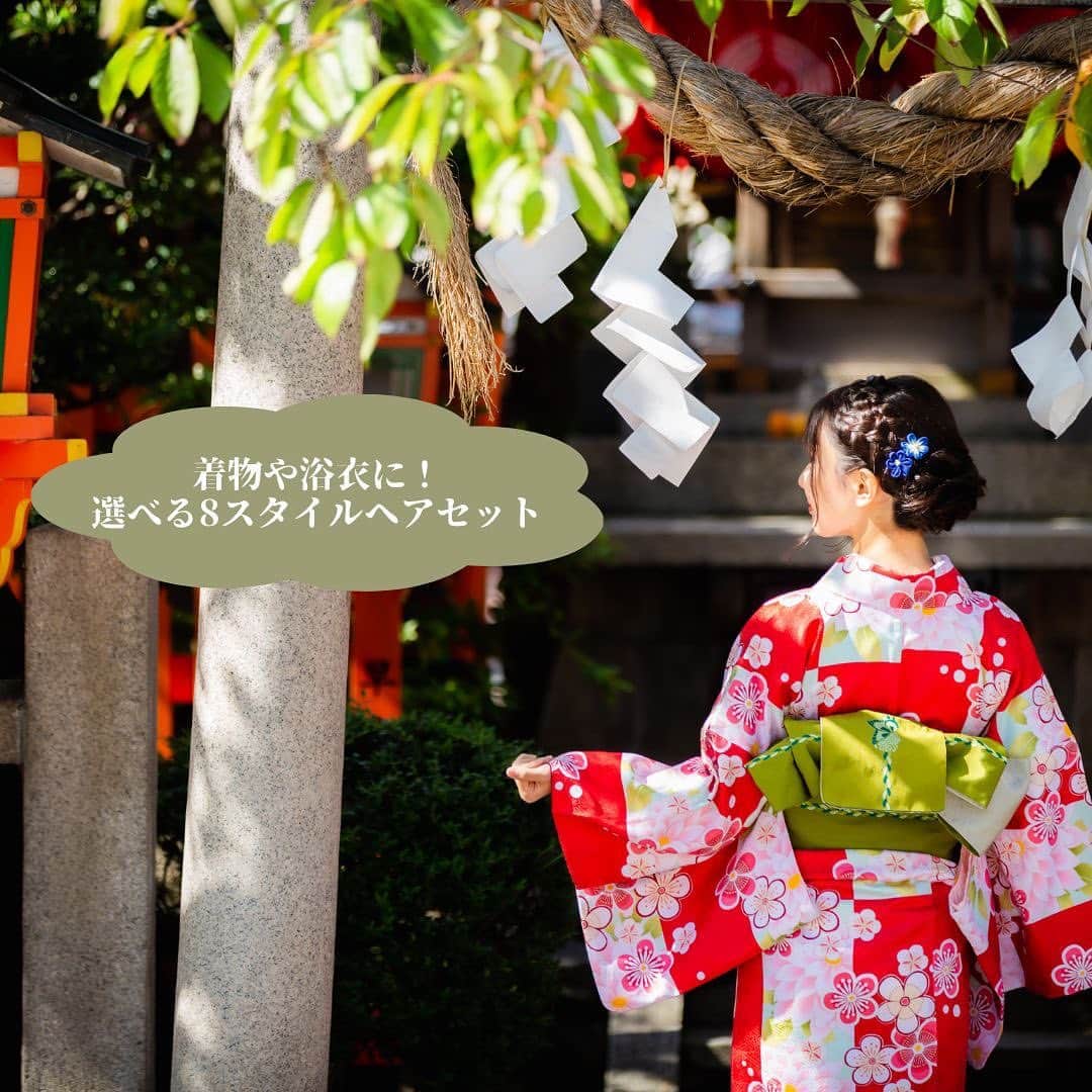 京都ヘアセット&着付け専門サロン夢館(ゆめやかた) のインスタグラム
