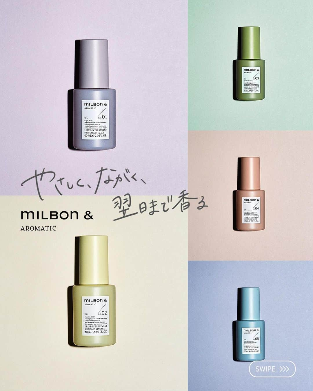 株式会社 MILBON（ミルボン）のインスタグラム：「やさしく、ながく、翌日まで香る。 心地よく華やぎ、日常になじむミルボン アンドの香り。 翌日までふわりと感じる香りをお楽しみください🌼🍐 -------------------------------- 🤍00 Quiet Sky＜ジャスミン＆ペアの香り＞ 💜01 Light Mist＜サンダルウッド＆ベリーの香り＞ 💛02 Sunrise Lake＜リリー＆アンバーの香り＞ 💚03 Garden Walkway＜ルバーブ＆ゼラニウムの香り＞ ❤04 Sunset Horizon＜ローズ＆シトラスの香り＞ 💙05 Pristine Mountain＜レモン＆ムスクの香り＞ --------------------------------  📍紹介アイテム ・ミルボン アンド オイル（no.1〜no.5） 各60mL ¥2,420（税込）  ミルボン アンドお取り扱いサロン様にてご購入頂けます。  #ミルボンアンド #globalmilbon #ミルボンアンドシャンプー #ミルボンアンドトリートメント #ミルボンアンドオイル #ブリーチ毛 #ブリーチケア #ハイダメージ毛 #ダメージケア #ヘアアレンジ #ヘアアイロン #ヘアスタイル #ヘアカラー #サロン専売品 #ブリーチヘア #美容師おすすめ #ハイトーン #ブリーチカラー #ミルボン #milbon #スペシャルケア #ヘアオイル #アウトバストリートメント #洗い流さないトリートメント #おすすめオイル #おすすめヘアオイル」