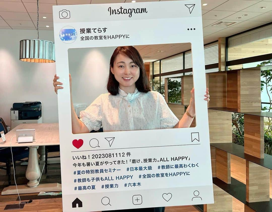 五戸美樹さんのインスタグラム写真 - (五戸美樹Instagram)「日本最大級の教員セミナー『磨け、授業力。ALL HAPPY』に行ってきました！  先生たちが一流の授業を体験して、目標となる授業イメージを持ち、ワークショップでアウトプットする、先生による先生のためのセミナー。  筑波大学附属小学校の加藤宣行先生による道徳の授業や、同校由井薗健先生による社会の授業、とてもおもしろかったです。  教科書を読んで覚えるのではなく、釜石の防波堤はなぜ震災前と同じ高さになったのか、釜石に住む人になって考えるワークで、多様性を考え、民主主義を考え、政治を考える…深い深い話でした。  私が受け持っているのは高校と大学なので対象年齢は少し離れますが、生徒さんと向き合う、生徒さん自身に考えてもらう、その根本は同じだと思いましたし、日本全国の先生たちが子供たちのためにもっと良い授業をと学びを深めていくのは本当に素晴らしいことだと思いました。  楽しかったです！  #授業てらす #磨け授業力  ＊主催の「授業てらす」は教師オンラインサロン。DMMオンラインサロン仲間です🙆‍♀️」8月12日 17時14分 - mikigonohe