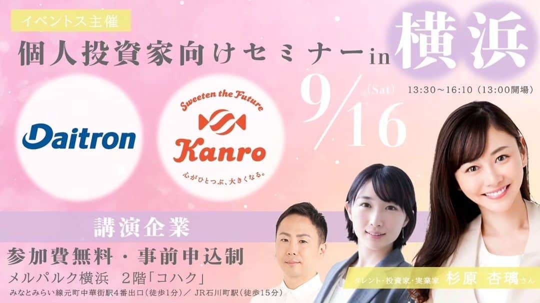 杉原杏璃のインスタグラム：「夏休み突入☺️ リフレッシュされてください！  9/16 13:00から横浜でIRセミナーあります💡  是非ご参加ください✨  ★イベントスIRセミナーin横浜★  2023年9月16日(土)13:00~16:10 https://www.kojintoushika.com/9-16-sat-yokohama/  #杉原杏璃 #sugiharaanri #anrisugihara #Japanese#girl #グラビア #グラドル#glamor #gravure #hot #asian #ダイトロン #カンロ ＃高井ひろえ  #イベントス #IRセミナー #株式投資 #資産運用 #不動産投資 #横浜 #イベントスIRセミナー横浜」