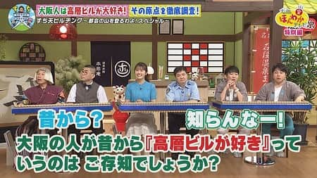 読売テレビ「大阪ほんわかテレビ」さんのインスタグラム写真 - (読売テレビ「大阪ほんわかテレビ」Instagram)「⭐︎ ／ 🗣明日日曜ごご３時〜  #大阪ほんわかテレビ 特別編🎶 ＼  #すちえ＆ #天才ピアニスト が大阪のビルを 山に見立てて登りまくる新企画 「すち天ビルヂング」🏢🎹✨ の1時間SP🧡  大阪が誇る超高層ビル #あべのハルカス を徹底解剖🙋‍♀️🙋‍♂️  意外と知らない！？情報てんこもり☺️  ＼💡明日です💡／  #間寛平 #桂南光 #月亭方正 #すっちー #ノンスタイル #渋谷凪咲 #天才ピアニスト」8月12日 17時18分 - honwakaytv