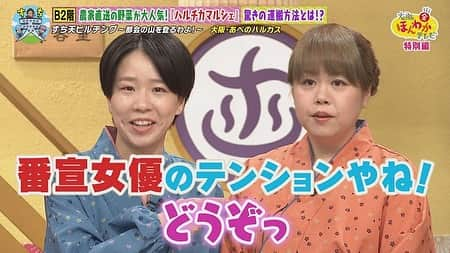 読売テレビ「大阪ほんわかテレビ」さんのインスタグラム写真 - (読売テレビ「大阪ほんわかテレビ」Instagram)「⭐︎ ／ 🗣明日日曜ごご３時〜  #大阪ほんわかテレビ 特別編🎶 ＼  #すちえ＆ #天才ピアニスト が大阪のビルを 山に見立てて登りまくる新企画 「すち天ビルヂング」🏢🎹✨ の1時間SP🧡  大阪が誇る超高層ビル #あべのハルカス を徹底解剖🙋‍♀️🙋‍♂️  意外と知らない！？情報てんこもり☺️  ＼💡明日です💡／  #間寛平 #桂南光 #月亭方正 #すっちー #ノンスタイル #渋谷凪咲 #天才ピアニスト」8月12日 17時18分 - honwakaytv