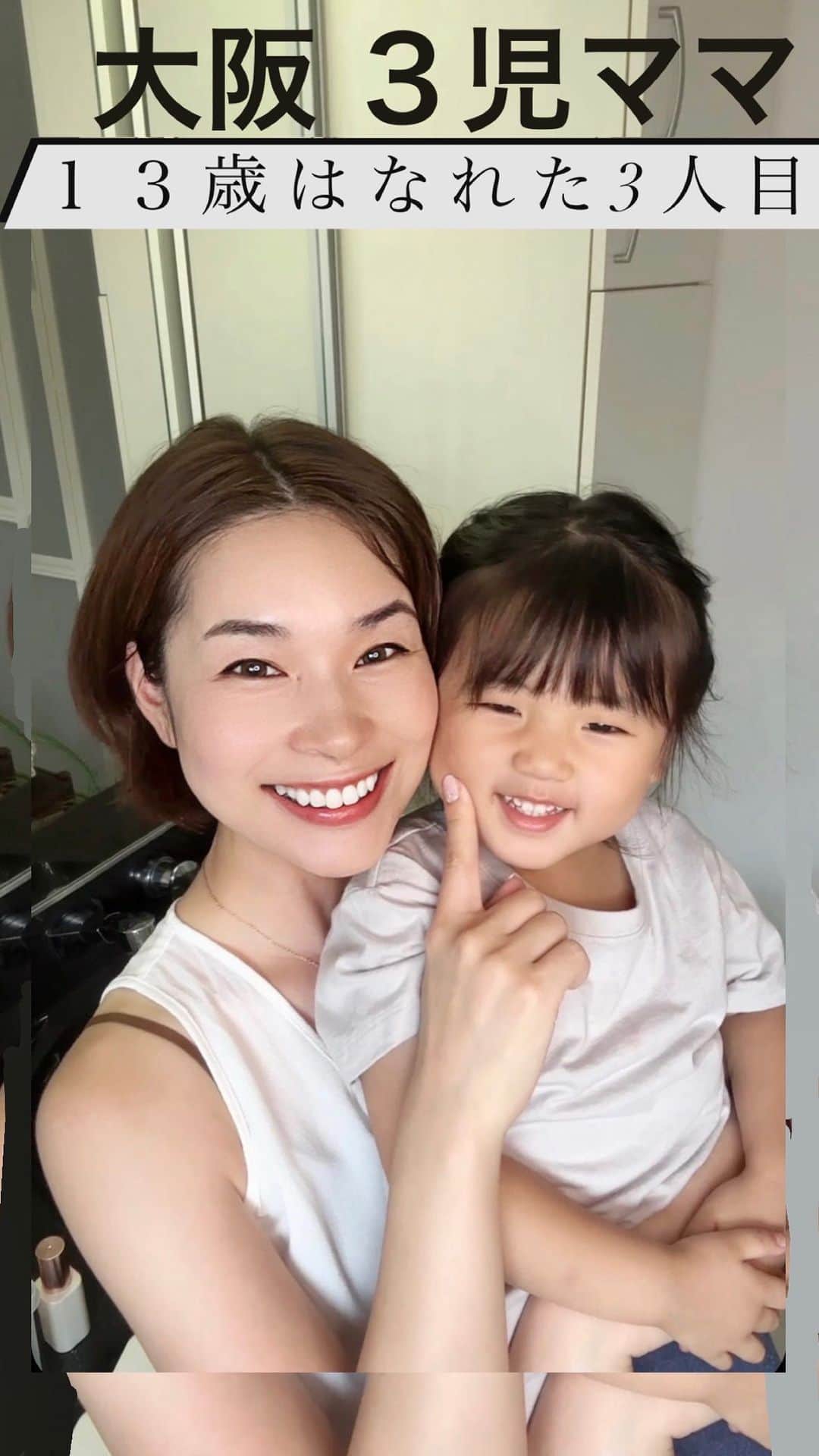 三佐和あやのインスタグラム：「お盆はどう過ごしてるのかな？  大阪 に 越してきて 4ヶ月♪ 40歳 3児ママ 3人めの育児を楽しんでいます♡  時短で ずっと綺麗でいられるのが理想で、 エイジングレスな美容方法を発信してるよ☺️  こどもたちは、上のお姉ちゃんは高校生なの。  末っ子の ぱくちゃん、あと3ヶ月で、3歳になるのよ。 はやいよね☺  こんなわたしだけど、 よかったら仲良くしてね！ @misawa_aya」