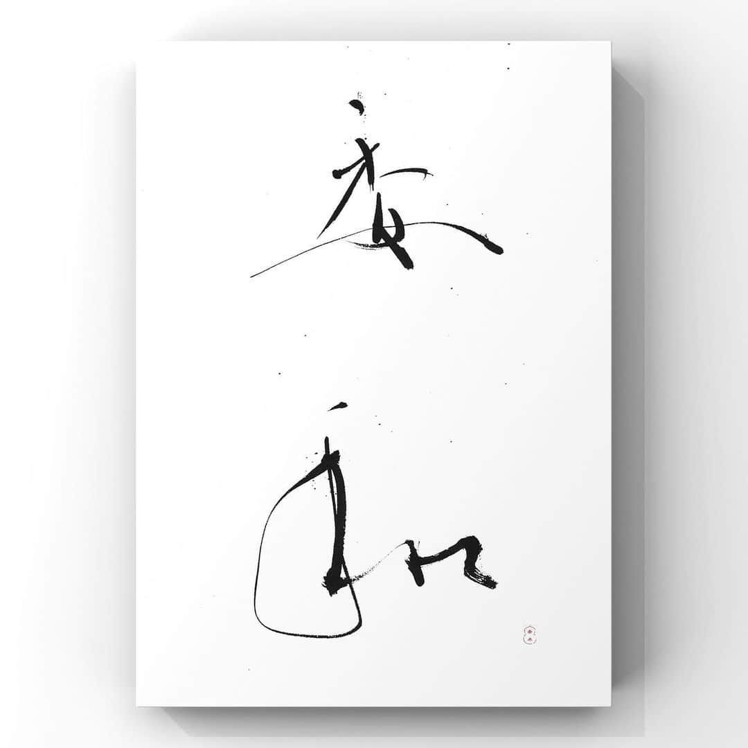 中澤希水のインスタグラム：「・ ・ 【 委 和 】　(いわ) ・ 陰陽が集まり積もって和み合うこと ・ ・ #委和 #書道 #中澤希水 #Japanesecalligraphy #shodo  #kisuinakazawa  #japaneseculture #art  #墨 #筆 #和紙 #書 #書道家 #handwriting #kisui_archive #abstract_art #abstractdrawing  #minimalstyle #minimalart #minimalculture #inkdrawing #inklife」