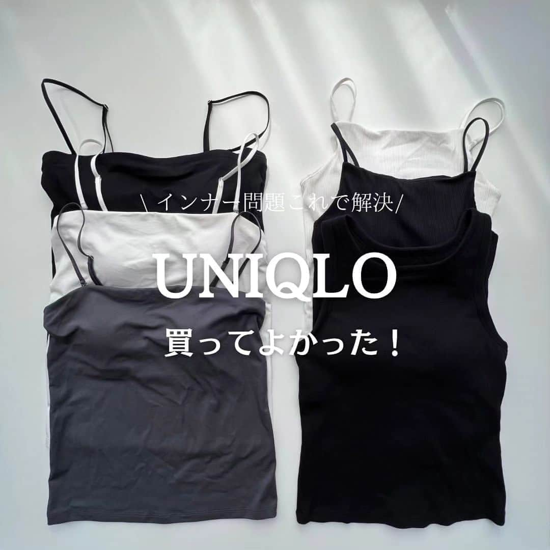 4meee!さんのインスタグラム写真 - (4meee!Instagram)「【インナーはUNIQLOしか勝たん✊】  夏のインナー問題は UNIQLOが解決してくれそう🎉  ・シームレスブラキャミソール ・アメリカンスリーブブラタンクトップ ・エアリズムコットンブラチューブトップ ⁡ 着心地はもちろんコスパもよくて ついつい何枚も買っちゃう！  -----photoby💌----- @57__ra ⁡ ⁡ #partegram #locari #uniqloコーデ #uniqlo #ユニクロ新作 #ユニクロ購入品 #ユニクロ #ユニクロコーデ #プチプラコーデ #マメクロゴウチ #30代コーデ #ママコーデ #ママファッション #大人シンプル #高見えコーデ #プチプラ高見えコーデ #きれいめコーデ #男の子ママ #女の子ママ #着まわしコーデ #シンプルファッション #30代ファッション #インナー #きれいめカジュアル #置き画くら部 #置き画コーデ #エアリズム」8月12日 18時41分 - 4meee_com