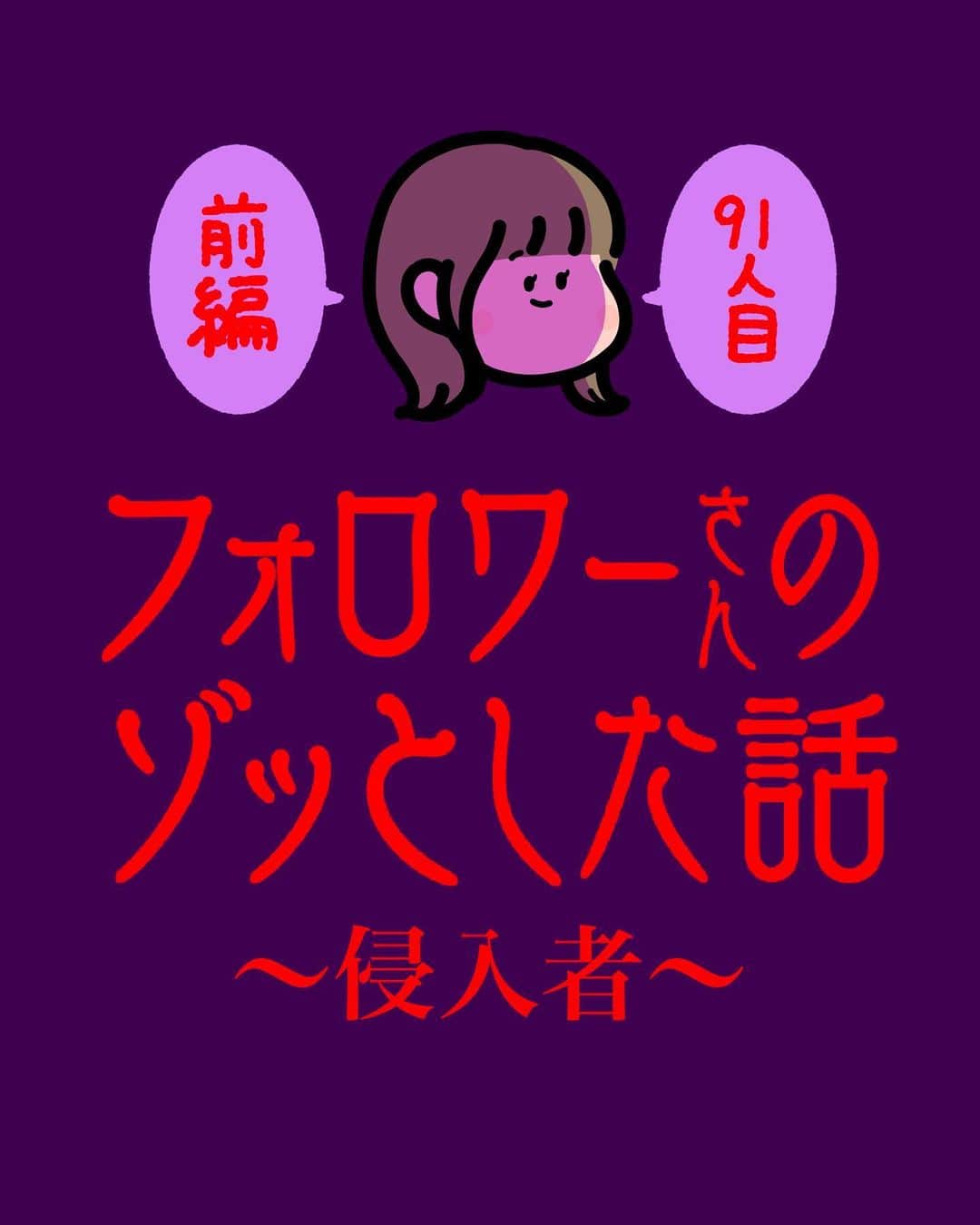 しばたまのインスタグラム：「フォロワーさんから聞いたゾッとする話です！  誰もいないのに鳴るノック、、 怖すぎますねーー 私だったらその場で確認できないかも😱」
