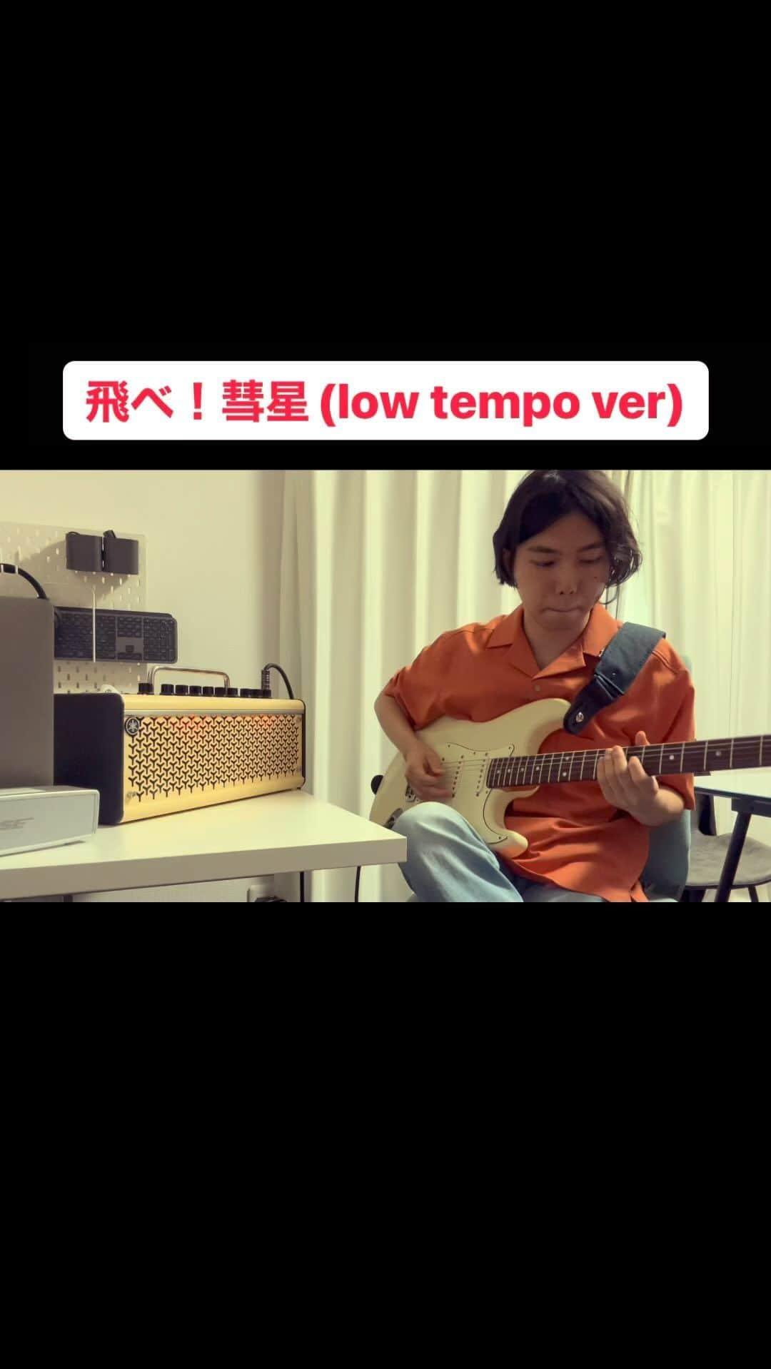 きったーのインスタグラム：「飛べ！彗星(low tempo)/歴史は踊る  ぼっちでセッション🎸」