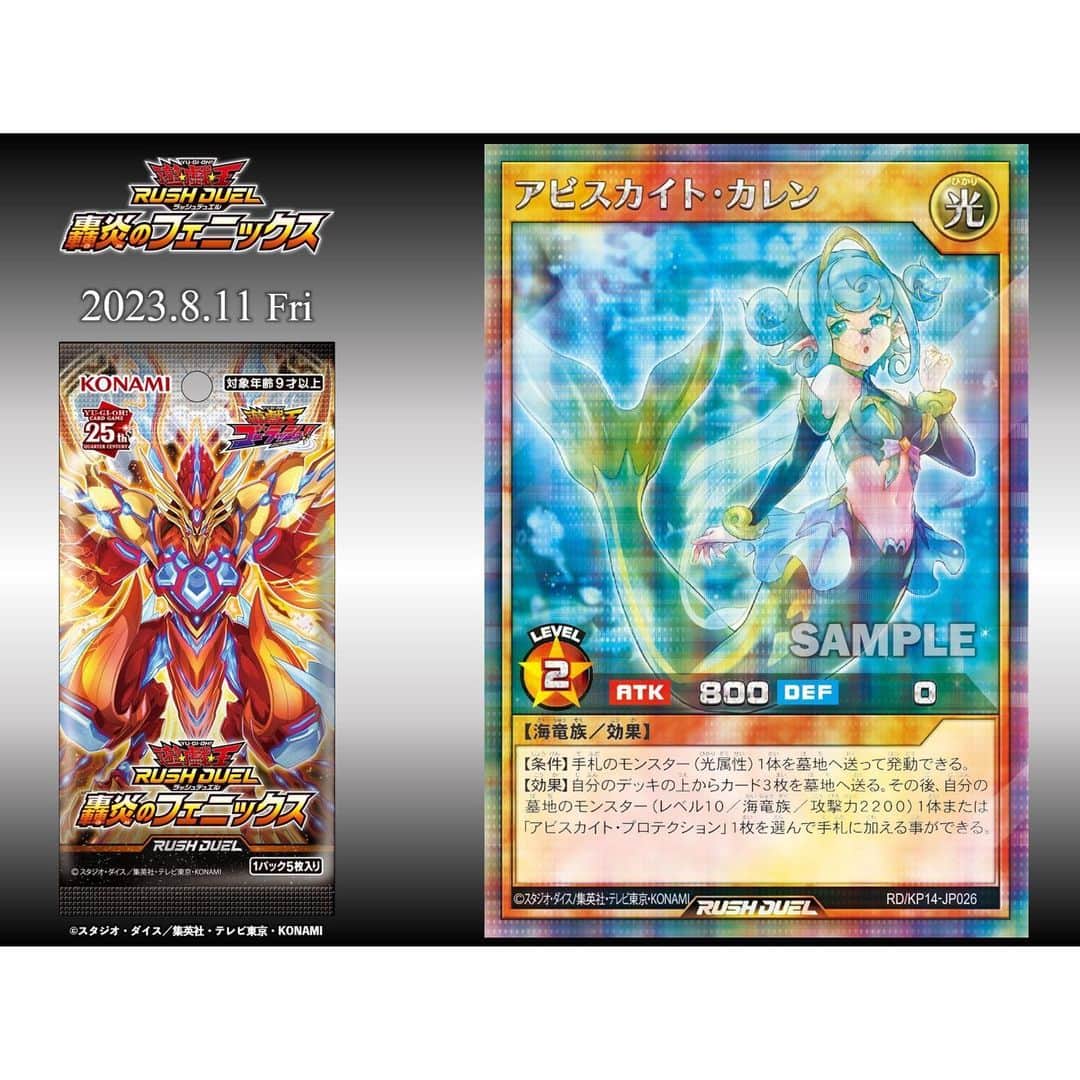 森田涼花のインスタグラム：「「遊☆戯☆王ゴーラッシュ!!」 超波カレン　𝐂𝐕.森田涼花 声を担当させて頂いた超波カレンがカード化されました🧜‍♀️  ８月１１日発売 轟炎のフェニックス　 ◤アビスカイト・カレン◢ 収録されています🫧  ぜひ手に入れてください♥  p.s.現場にてみなさんに教えて頂いて デュエルデビューしました(๑˃̵ᴗ˂̵)✌︎」