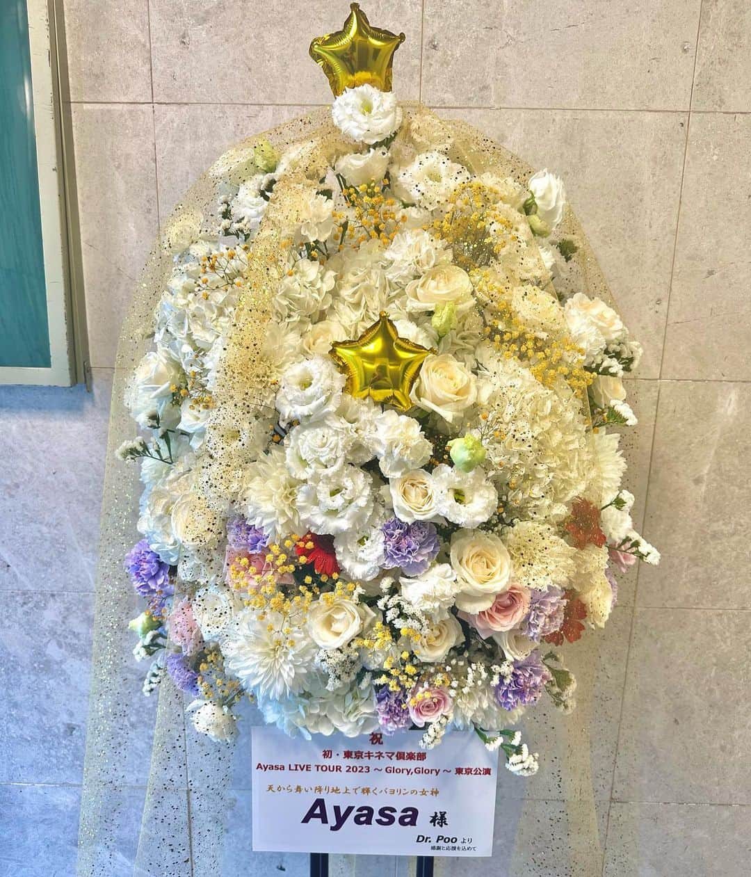 AYASAさんのインスタグラム写真 - (AYASAInstagram)「💐💐 今回も素敵すぎるフラスタ&楽屋花たちをありがとうございました✨🥹 どれも綺麗で可愛くて感動…✨🥹  当日バタバタしておりまして💦一緒にお写真撮れなくてごめんなさい🙇‍♀️ ・ ・ #あやさglglツアー  #東京キネマ倶楽部  #Ayasa #バヨリン弾き #violinist  #あやたみんず #あやたみんずは優しい世界」8月12日 21時17分 - ayasa_doya