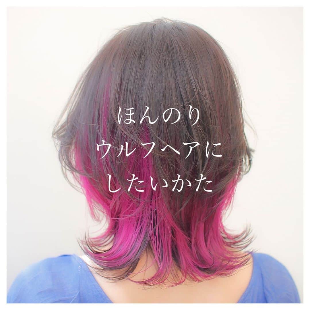 オオモトのインスタグラム：「『ほんのりウルフヘアにしたいかた』 ちょっとやってみたいなと思うかたに向けてまとめてみました。参考になればです。 ・ WOM  代表　オオモト @bobby_omoto_style @wom_hair_ ご予約はinstaDM or TEL にて🙇🏻‍♂️  ・ 直近空き予約や、日々の髪型はストーリーにて随時投稿しております🤚🏻気軽にご予約お待ちしております💌 ※ご新規様は注意事項を必読の上ご予約お願いいたします。  ・ お値段、ご予約方法、場所、などはストーリーハイライトに明記しております✨  税抜表示 ご新規様ブリーチ最終受付17時半 基本月、木休み 現在中途スタッフ、新卒スタッフを募集しております！ ご興味あるかたはDMお待ちしております！」