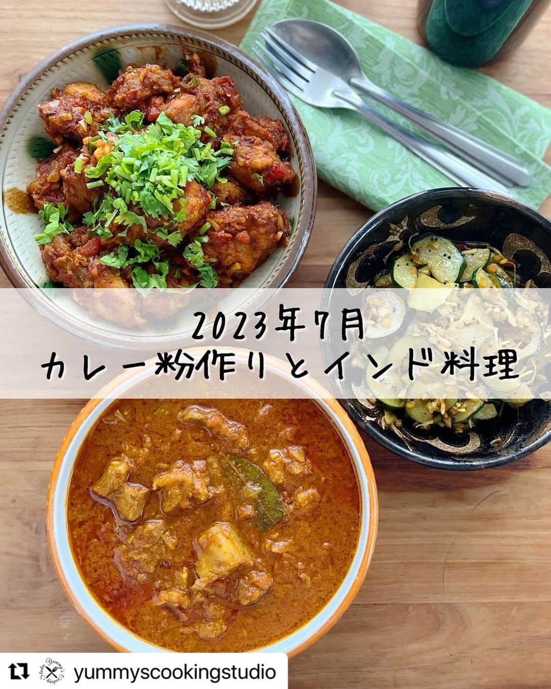 ヤミーさんのインスタグラム写真 - (ヤミーInstagram)「7月のヤミーズクッキングスタジオは“カレー粉作りとインド料理”レッスンでした。 最近人気のポークビンダルーを作りました。  オリジナルカレー粉を作って、カレー粉で作れる本格インド料理の数々をレッスン。 オンラインと支部ではまだ受講可能です！  #Repost @yummyscookingstudio with @use.repost ・・・ 7月のヤミーズクッキングスタジオは“カレー粉作りとインド料理”でした！  毎年7月恒例、各自オリジナルカレー粉を作ってお持ち帰りいただくお土産付きレッスンです。  料理はここ数年人気のビネガーカレー“ポークビンダルー”を中心に、こちらも人気のピリ辛ソースで和えたフライドチキン“チキン65”、そして南インドの野菜のおかず“ポリヤル”を作りました。  デザートがわりに初海外旅行想い出の“マンゴーラッシー”。 地平線に夕陽が沈むのを眺めながら、西インドのホテルの庭で飲んだのでした。 (ハタチの頃のことで場所がイマイチわからないのだけど)  〈レッスンメニュー〉 ・手作りカレー粉　 ※オンライン受講の方にはスパイスセットを送りします ・野菜のスパイス炒め「ズッキーニのポリヤル」 ・スパイシーフライドチキン「チキン65」 ・ゴアのビネガーカレー「ポークビンダルー」 ・ヨーグルトドリンクマンゴー入り「ラッシー」  *  ヤミーの対面クラスレッスンは終了してますが、オンラインクラス🎦と各支部の教室で受講可能です！  中野教室→ @ycsnakano.maro.9889  川崎教室→ @mii_Kitchen_mami  ※開催日は直接先生にお問い合わせください  料理教室の詳細は @yummyscookingstudio ←プロフィールのリンクからHPをみてくださいね。 ご質問などお気軽にDMからどうぞ！  #ヤミーズクッキングスタジオ  #yummyscookingstudio  #2023年レッスンメニュー  #料理研究家ヤミー @ym_3stepcooking  #ヤミーレシピ #料理教室 #おうちで世界ごはん #おうちで世界一周 #インド料理 #南インド料理 #スパイスカレー #インドカレー #カレーレシピ #ポークビンダルー #チキン65 #ポリヤル #ラッシー #簡単本格レシピ  #kaldi #kaldi食材 #カルディ #kaldiワイン #カレーに合うワイン」8月12日 22時00分 - ym_3stepcooking
