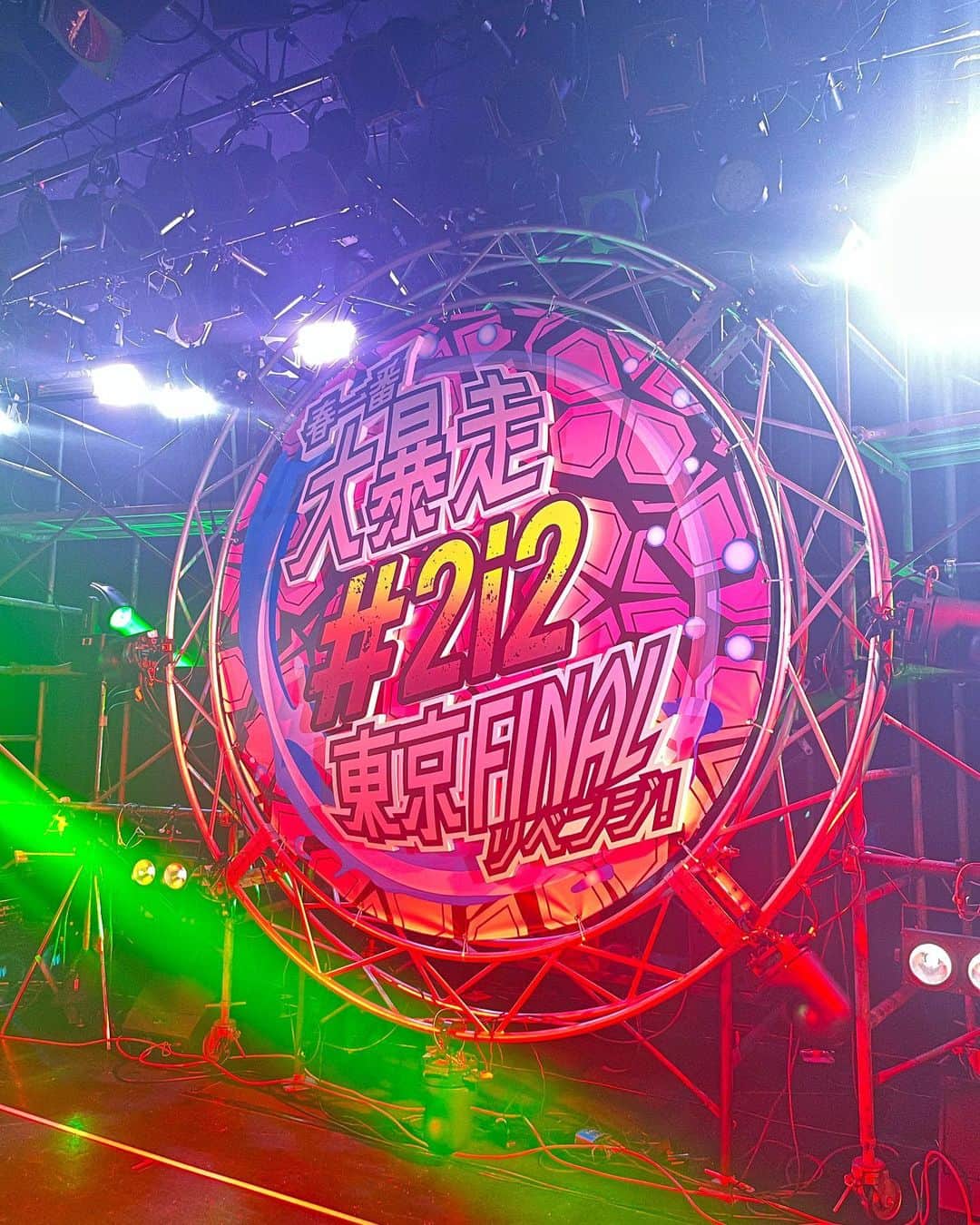 日下このみのインスタグラム：「アイドルグループ #2i2  春1番大暴走 ツアーファイナル公演 @恵比寿LIQUIDO ROOM  指導、演出担当いたしました🔥  ジワジワとお仕事の幅が 広がってきていて嬉しい気持ち。  ステージに立つのとステージを作るの 全然違う過程だけど、最終的には重なるのが素敵なところ。」