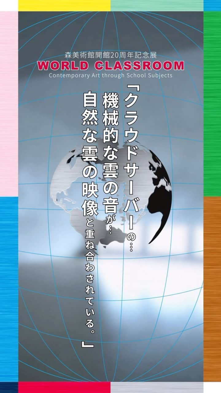 森美術館のインスタグラム：「✔︎映像で作品を紹介  「ワールド・クラスルーム：現代アートの国語・算数・理科・社会」  ヤコブ・キルケゴール  ”WORLD CLASSROOM: Contemporary Art through School Subjects”   Jacob Kirkegaard  #森美術館 #moriartmuseum   #ワールドクラスルーム展 #worldclassroomexhibition  #ヤコブキルケゴール #JacobKirkegaard」
