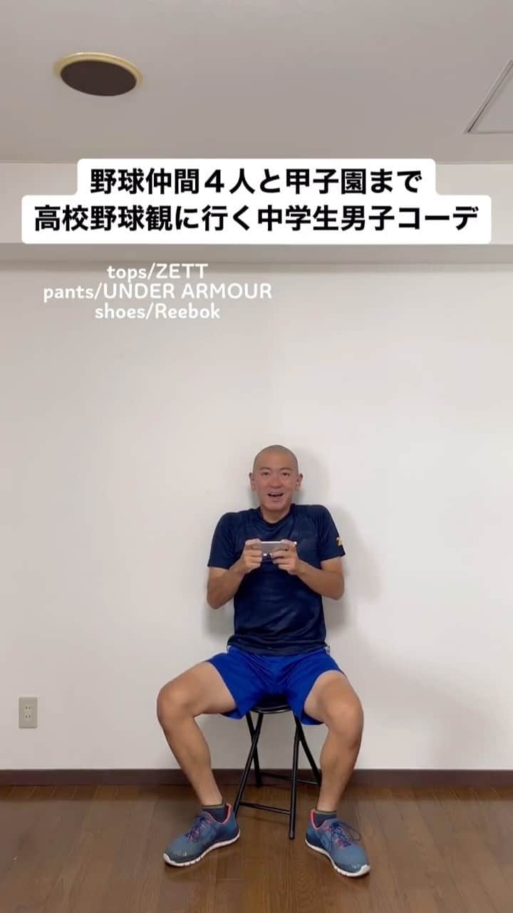 中西亮太のインスタグラム：「桐蔭より履正社行きたいらしい！ #あるある #モノマネ #中学生 #夏休み #夏休みの過ごし方 #野球部 #高校野球 #高校野球好きな人と繋がりたい #甲子園」