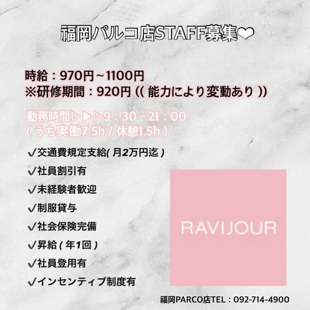 Ravijour福岡PARCO店のインスタグラム