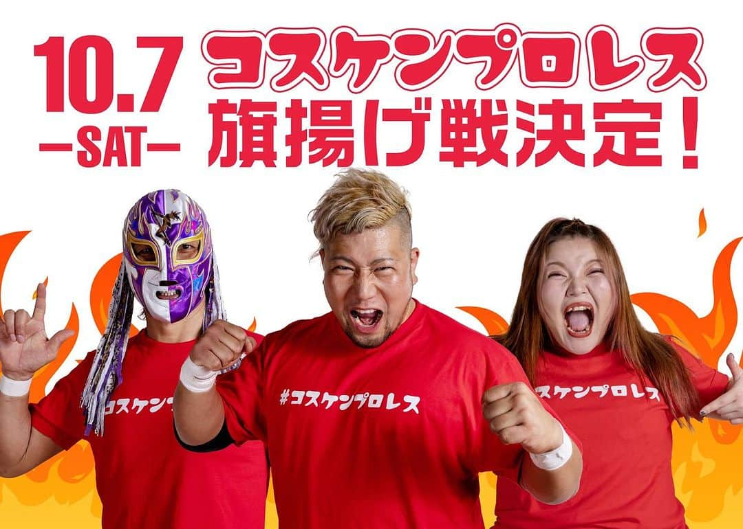 マリ卍のインスタグラム：「#コスケンプロレス #旗揚げ が決定！2023.10.7 なんとタイトルマッチ！ レッスルブレインカップとは 6人で3試合行いますので 実質試合数は3試合ですが このタイトルマッチ１本で勝負をかけます。 この3人の中から１本目シングルマッチ ２本目タッグマッチ ３本目6人タッグマッチとゆー事で、1人で3試合の可能性もあるとゆー… ここは戦略ですがこちらの３本勝負で #バトスカフェ で対戦させて頂き惜しくも敗れたこのベルトへの挑戦を 再び自分達の手で掴み取りました。 メインの３本目の6人タッグマッチについては 特別レフェリーで #pw_zero１の #ヤス久保田 選手にお願いします。時間と料金は柳ケ瀬プロレスと一緒になるかなー？って感じですが 旗揚げでタイトルマッチ！ コスケンプロレスには追い風しか吹かん！このベルトをとって、私たち3人で組まれた試合は全てタイトルマッチに！岐阜の…日本の…世界のコスケンプロレスにするべく、このベルトを輝かせるのは私達だと本気で思ってるので 死に物狂いで奪い取ります。 ひとまず、コスケンプロレス正式始動の条件2つ満たしたので あと一つは集客！達成できなきゃ即解散！ こんな最高なチーム解散させるわけにいかない。 是非応援よろしくお願い致します！  #岐阜県 #岐阜市 #柳ケ瀬 #柳ケ瀬プロレス #Ladius #joshipuroresu #prowrestler #followme #joshipuro #prowrestling #wrestling #wrestler #女子プロレス #プロレス」